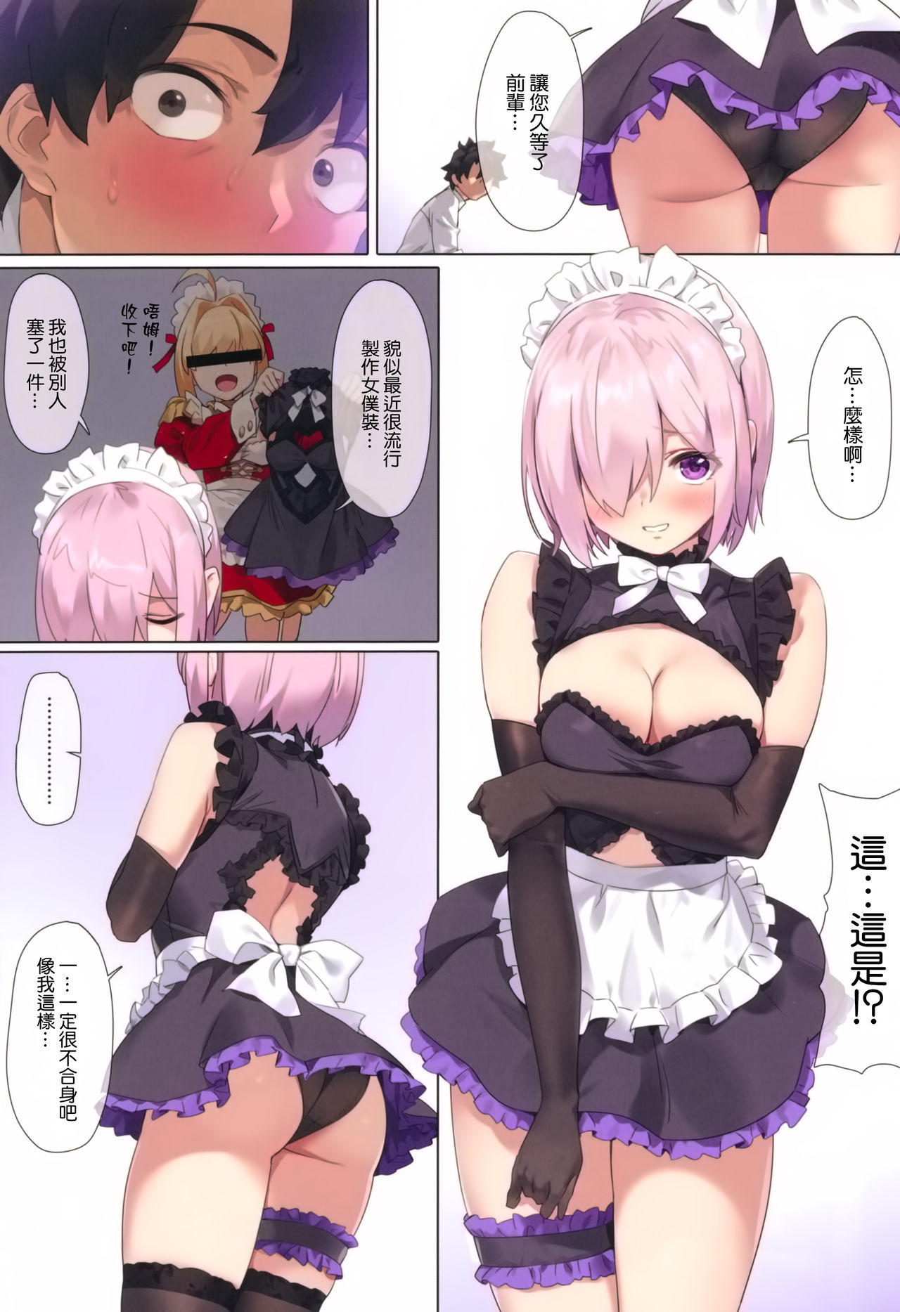 (C96) [OrangeMaru (YD)] Chaldea Maid #Mash (Fate/Grand Order) [Chinese] [空気系☆漢化]全集P4