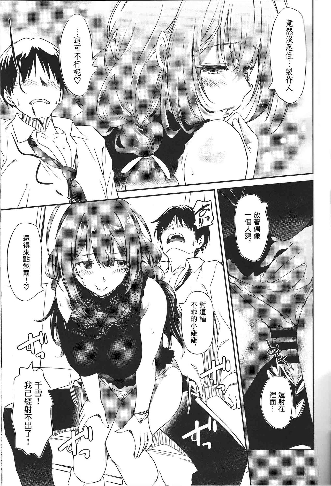 千雪さんの優しい射精管理全集P15