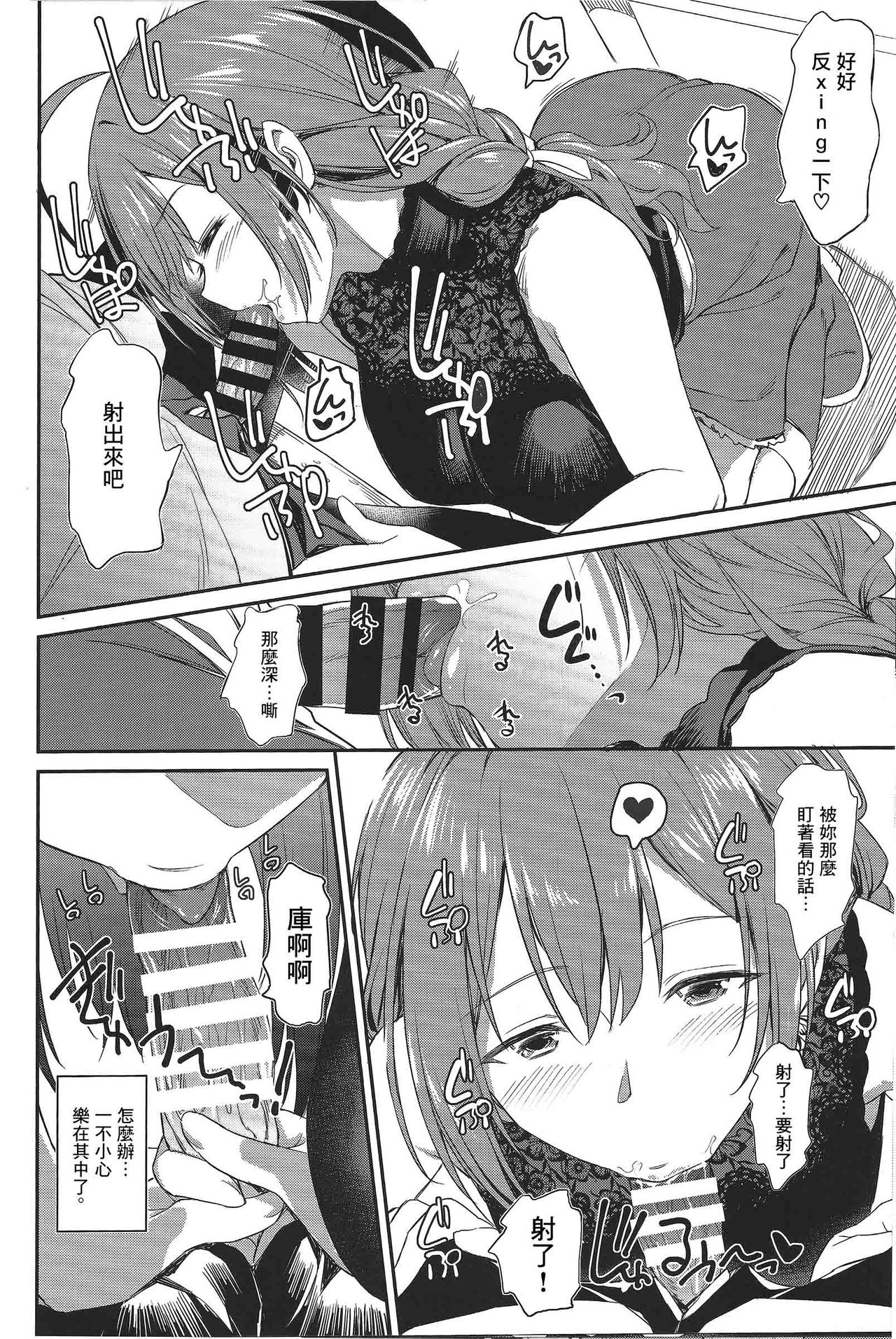 千雪さんの優しい射精管理全集P11