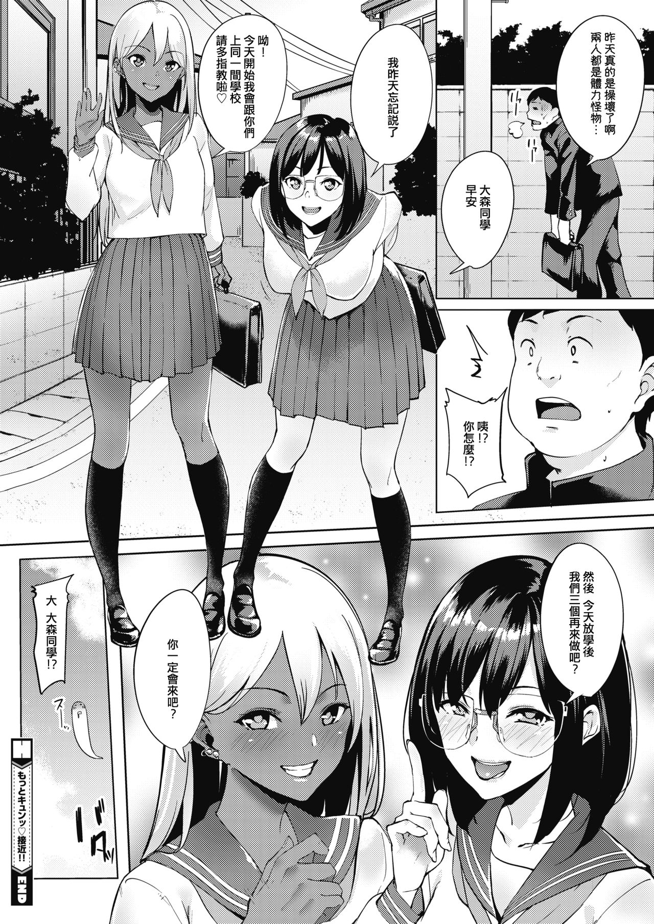 もっと キュンッ♥接近!!全集P24