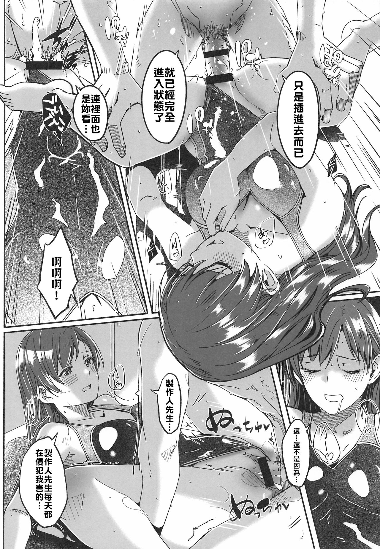 水着の下の誘惑全集P11