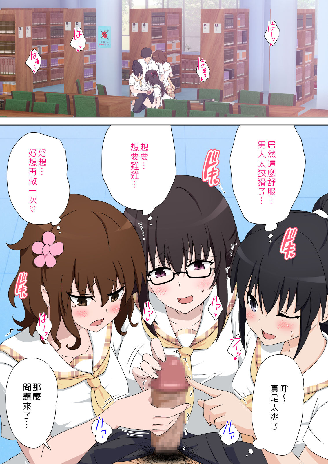 セックススマートフォン～ハーレム学園編5～全集P24