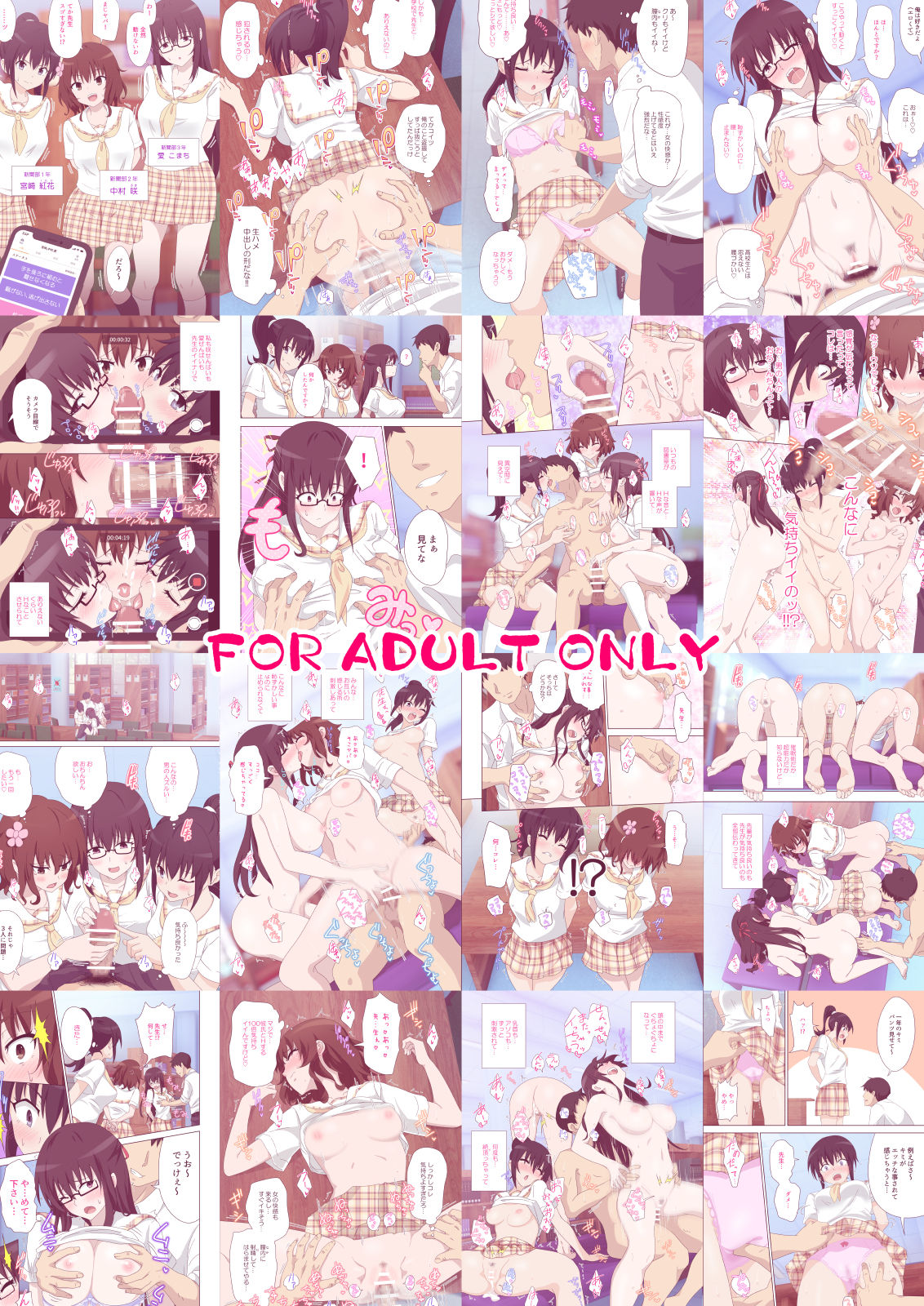 セックススマートフォン～ハーレム学園編5～全集P58