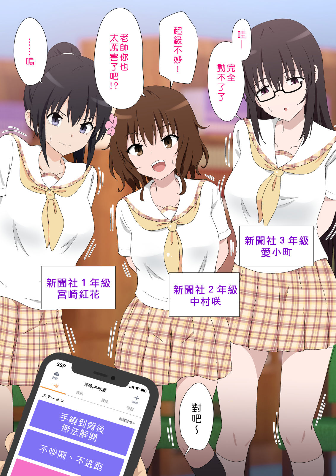 セックススマートフォン～ハーレム学園編5～全集P4