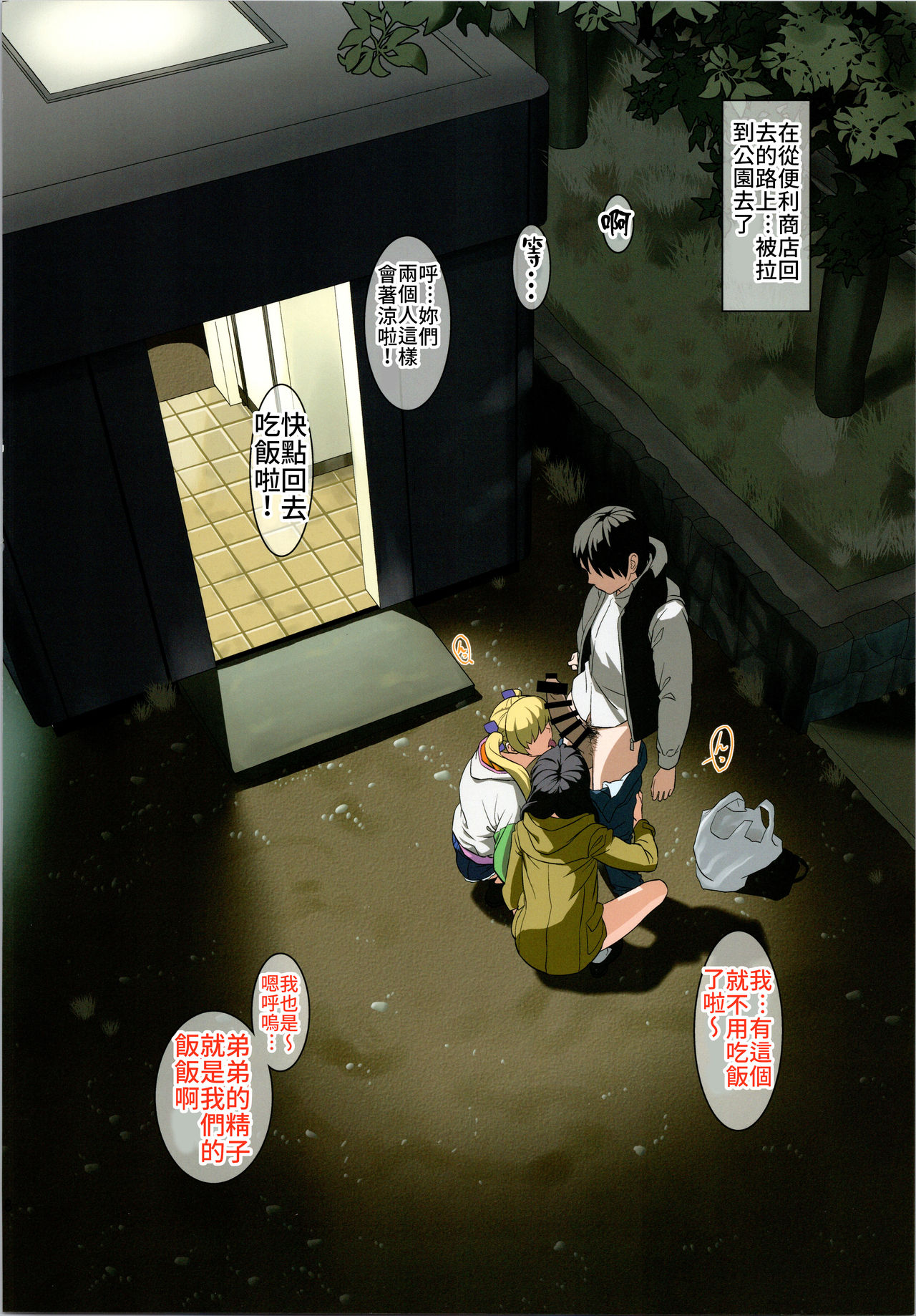 隣の部屋から裏垢女子の喘ぎ声がするんだが…全集P17