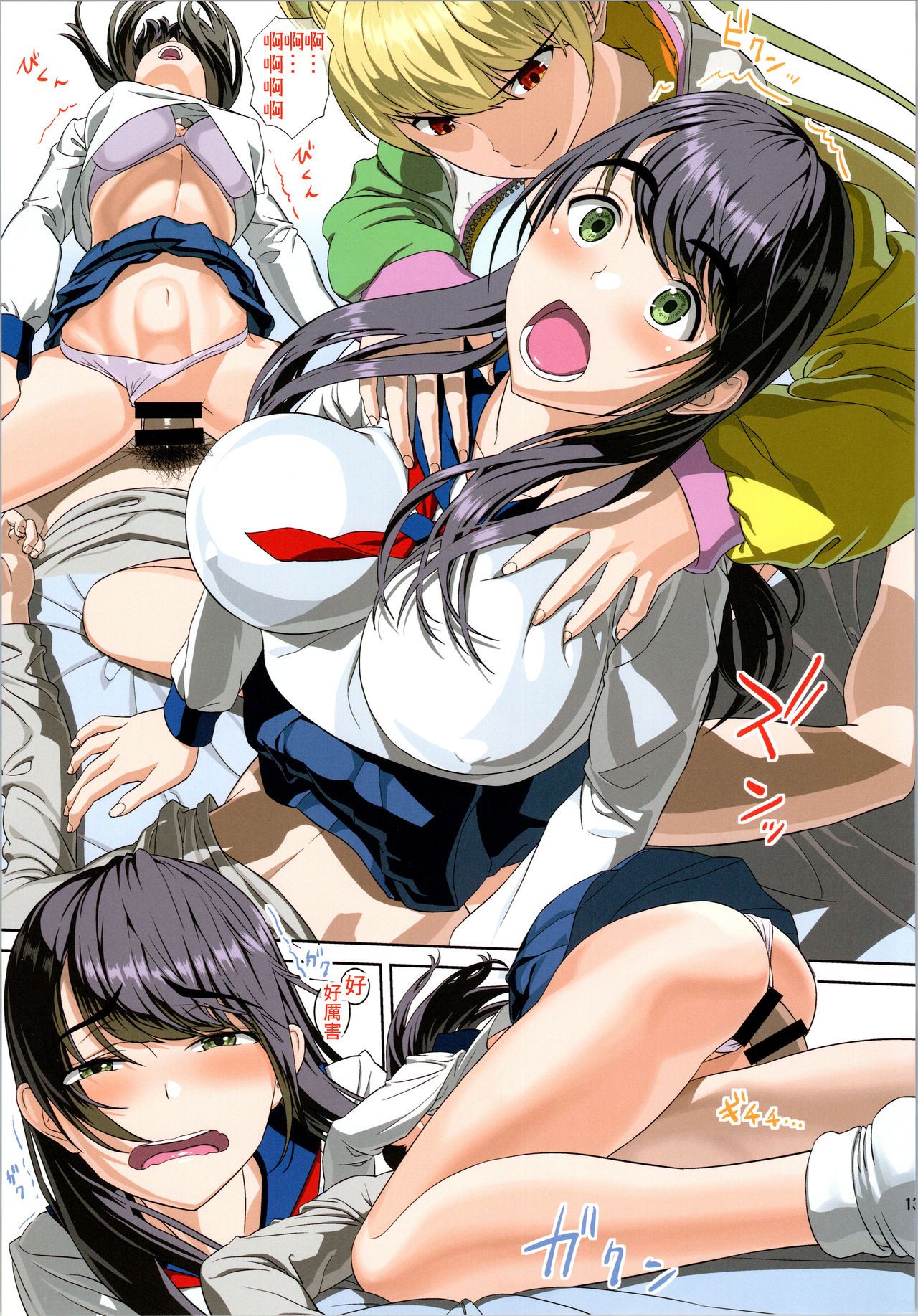 隣の部屋から裏垢女子の喘ぎ声がするんだが…全集P12