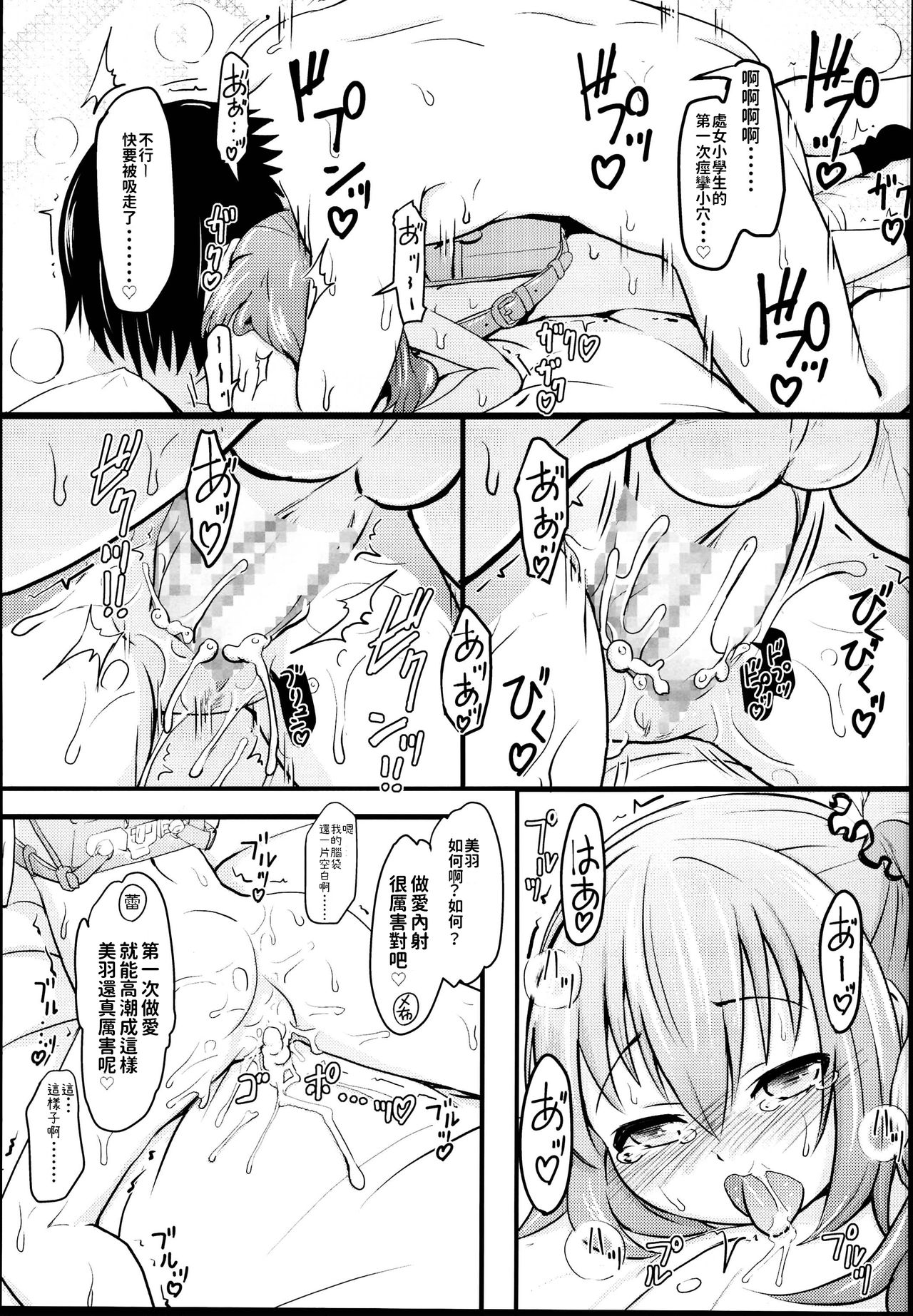 小◯生ビッチは最高だぜ!JS姪っ子と同級生4Pイチャ援交編 その2全集P26