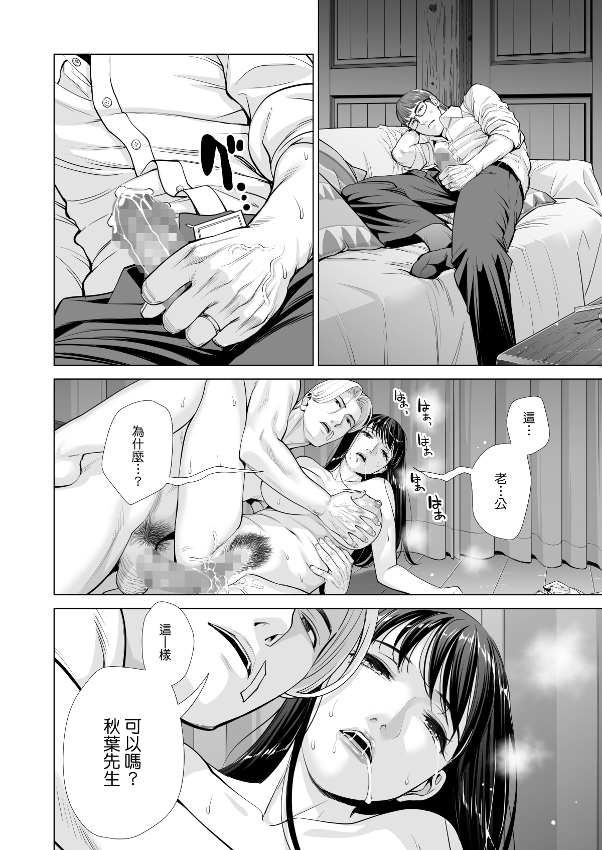 月夜のみだれ酒 ～人妻は酔い潰れた夫の側で同僚に寝取られる～後編全集P43