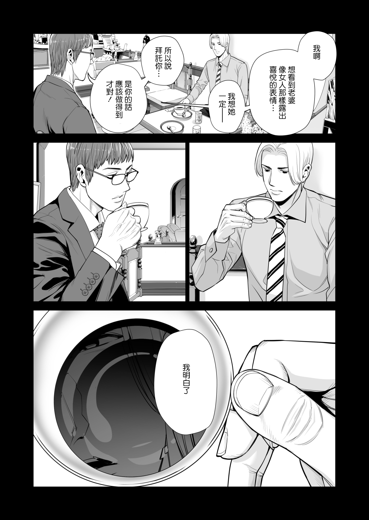 月夜のみだれ酒 ～人妻は酔い潰れた夫の側で同僚に寝取られる～後編全集P48