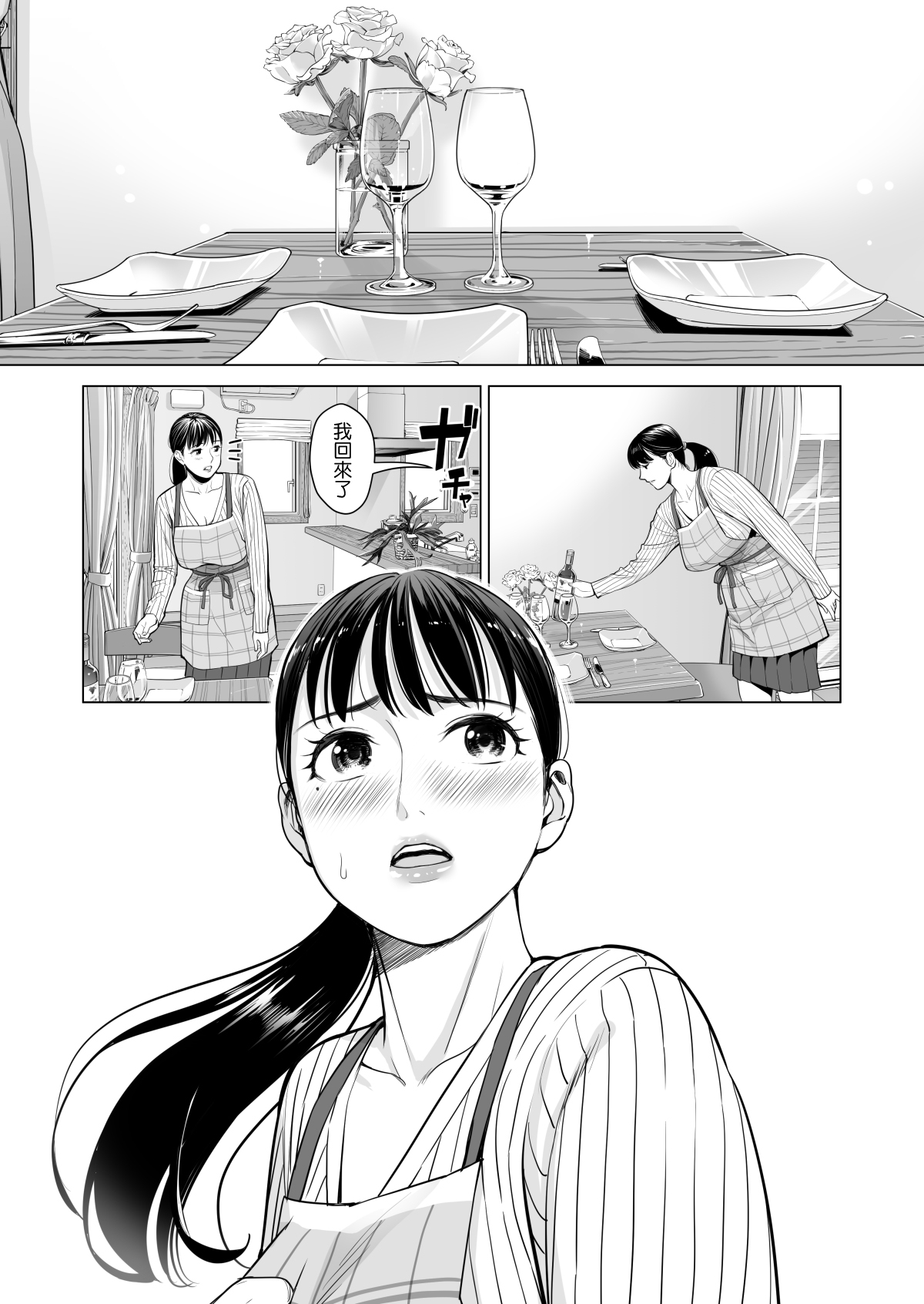 月夜のみだれ酒 ～人妻は酔い潰れた夫の側で同僚に寝取られる～後編全集P71