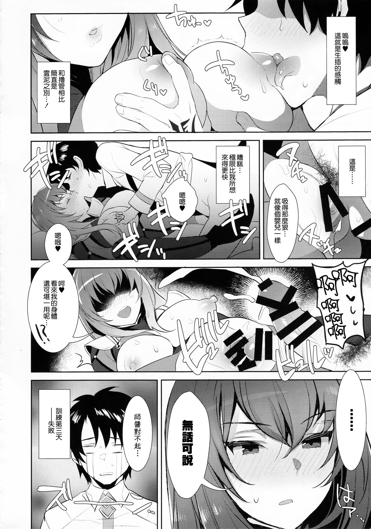 カルデア式早漏改善トレーニング全集P14