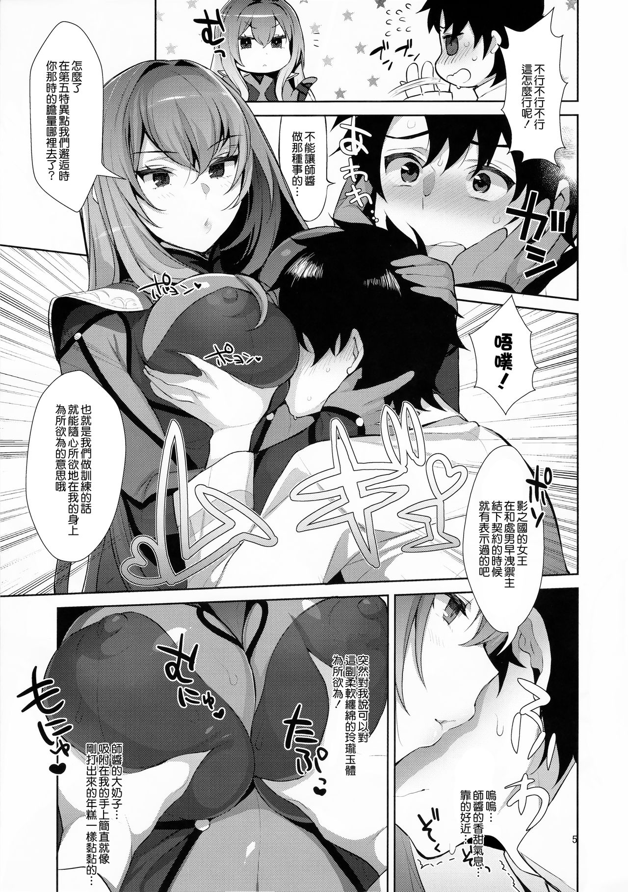 カルデア式早漏改善トレーニング全集P5