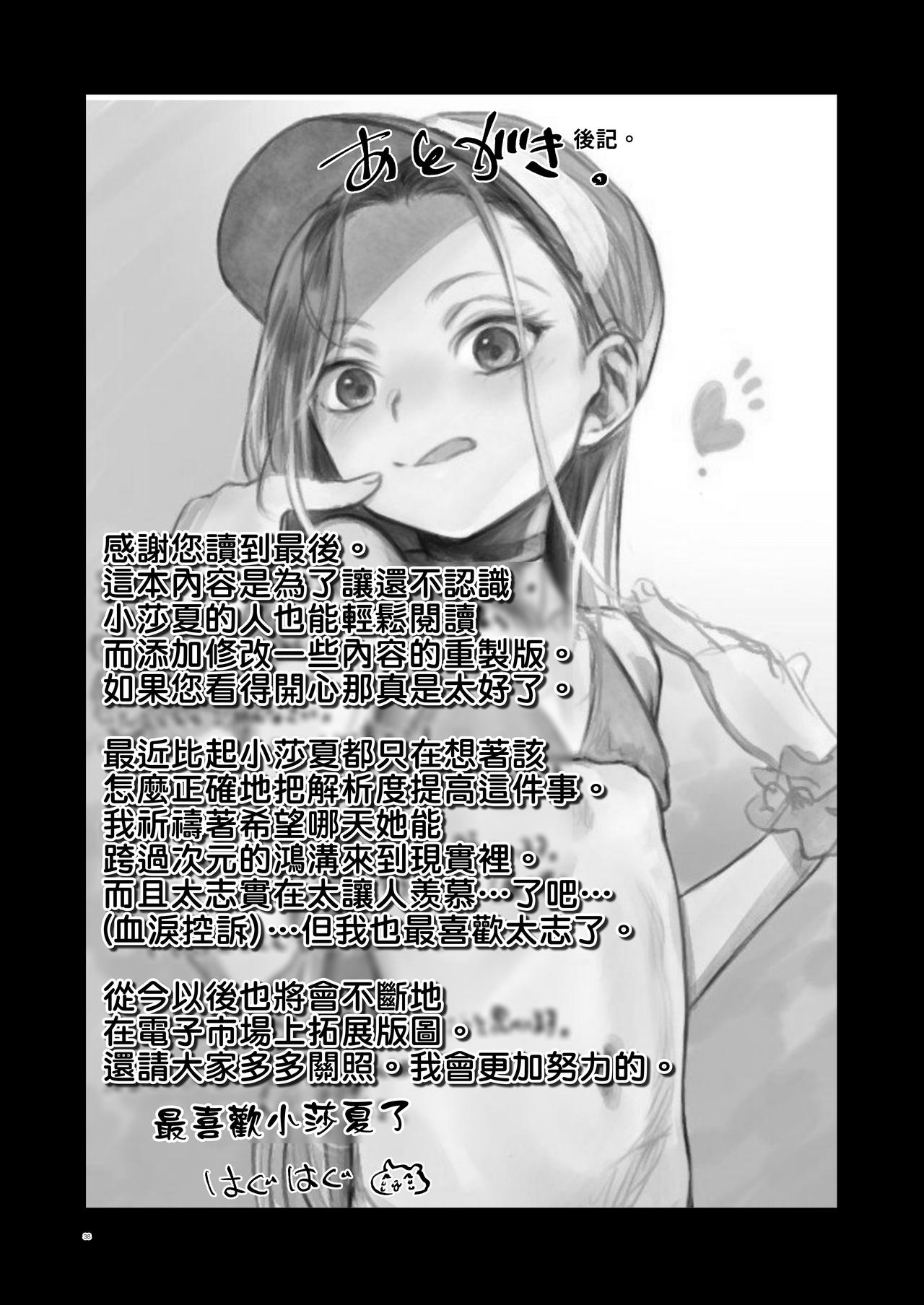 サーシャちゃんがようこそ全集P36