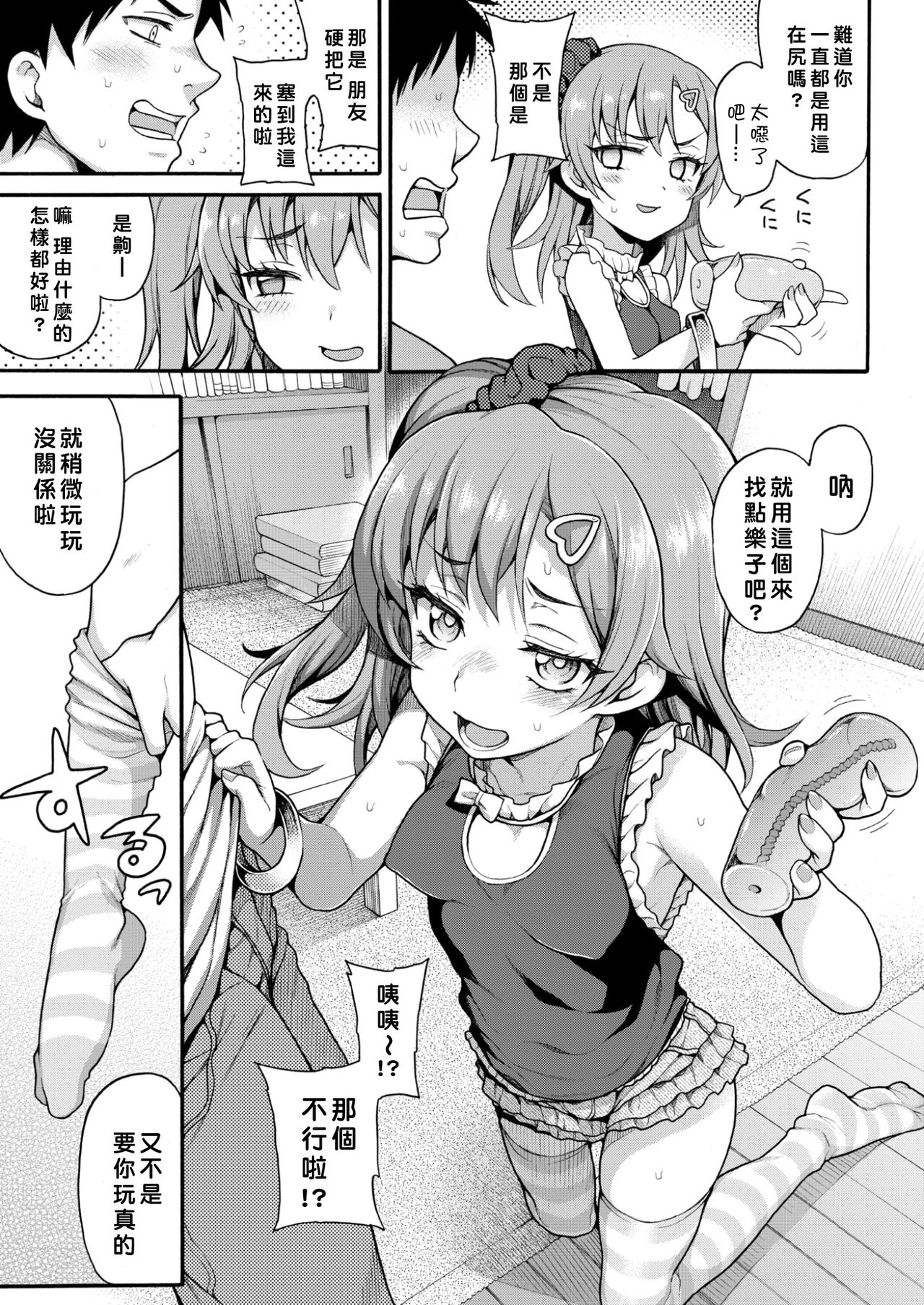 生イキ♡トイプレイ全集P5