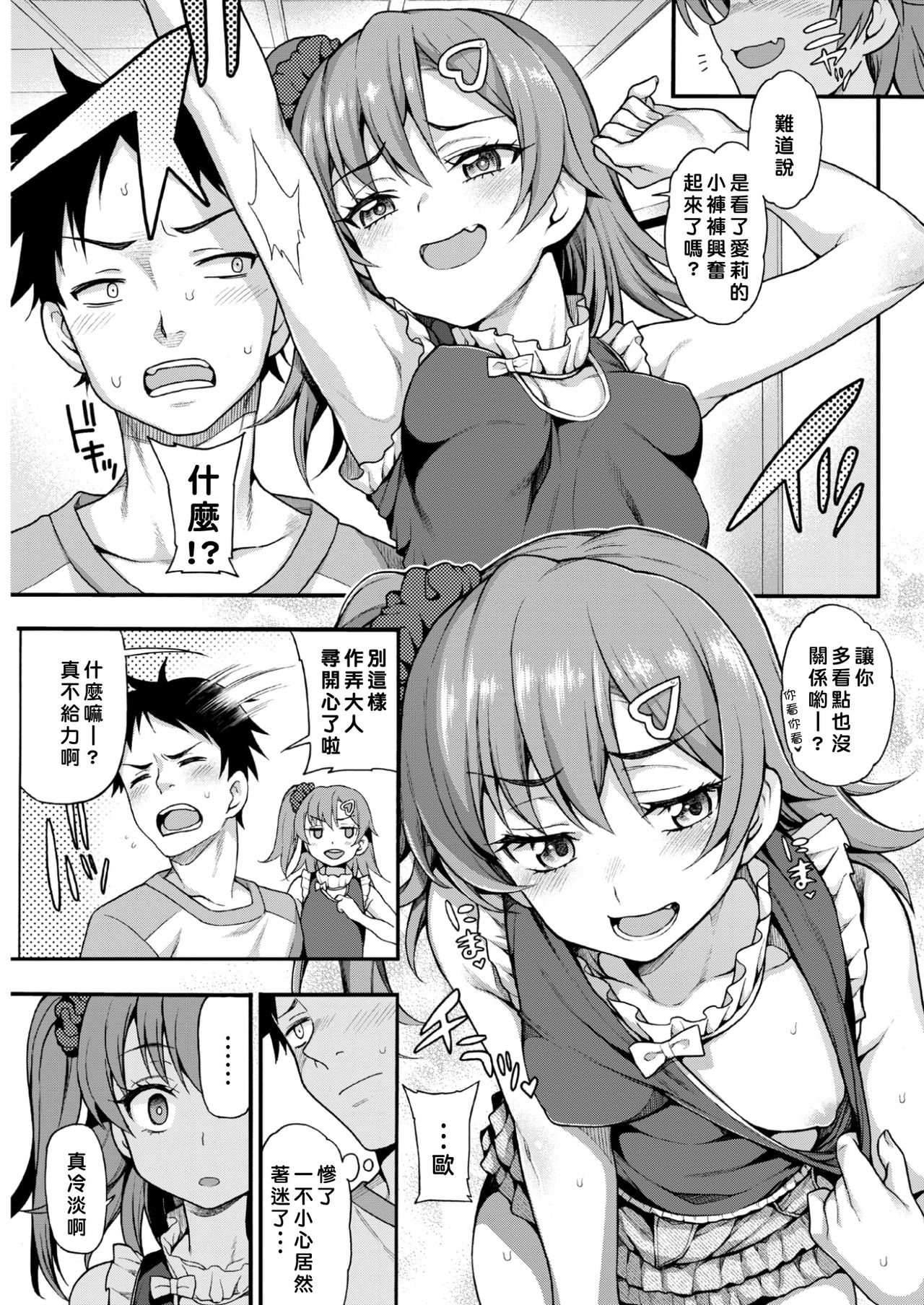 生イキ♡トイプレイ全集P3