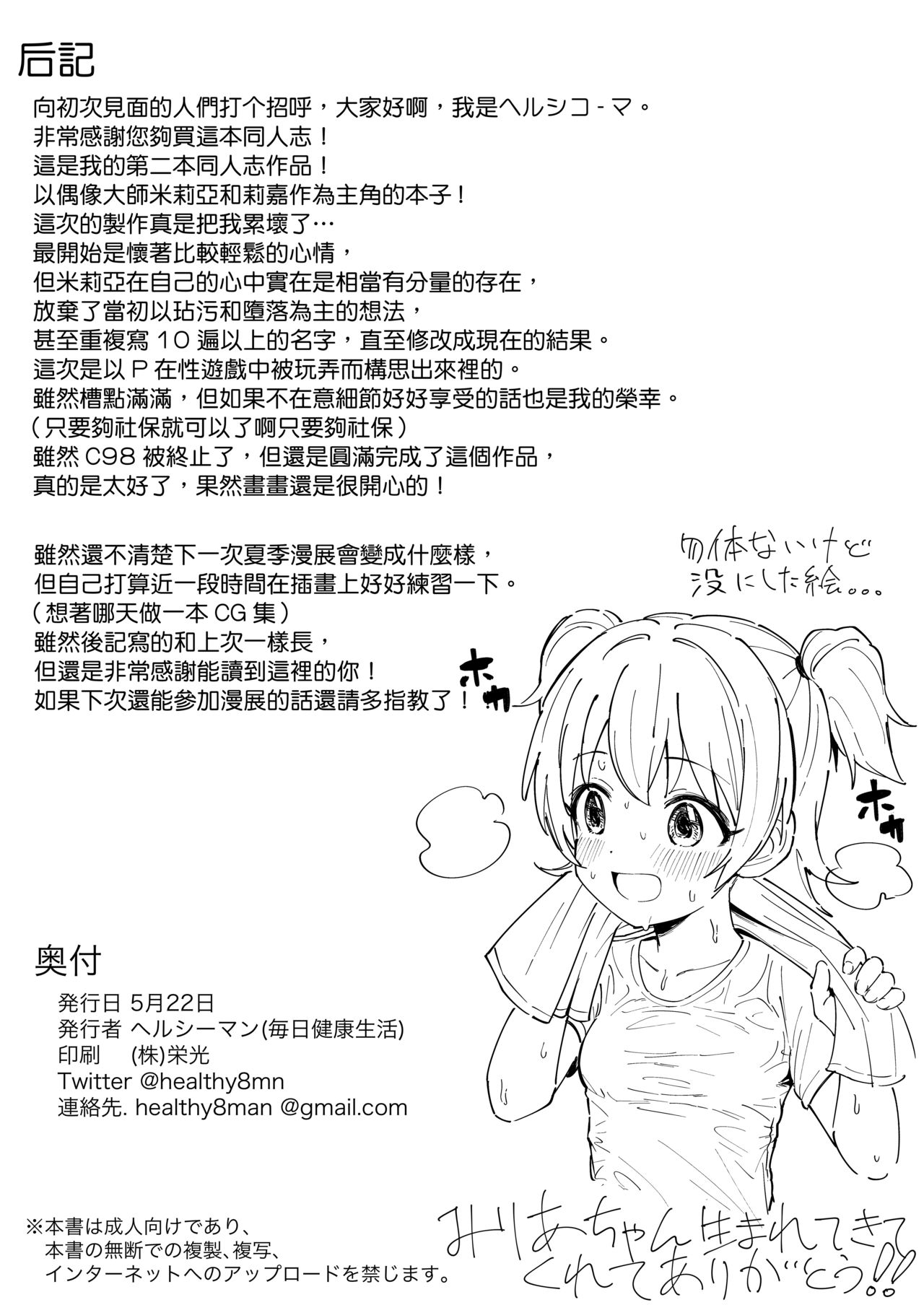 アイドルと一緒に遊ぶだけのカンタンなおしごとです。全集P23