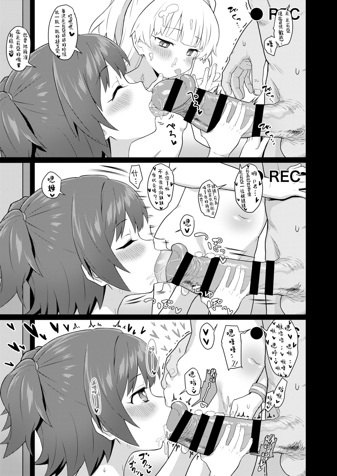 アイドルと一緒に遊ぶだけのカンタンなおしごとです。全集P14