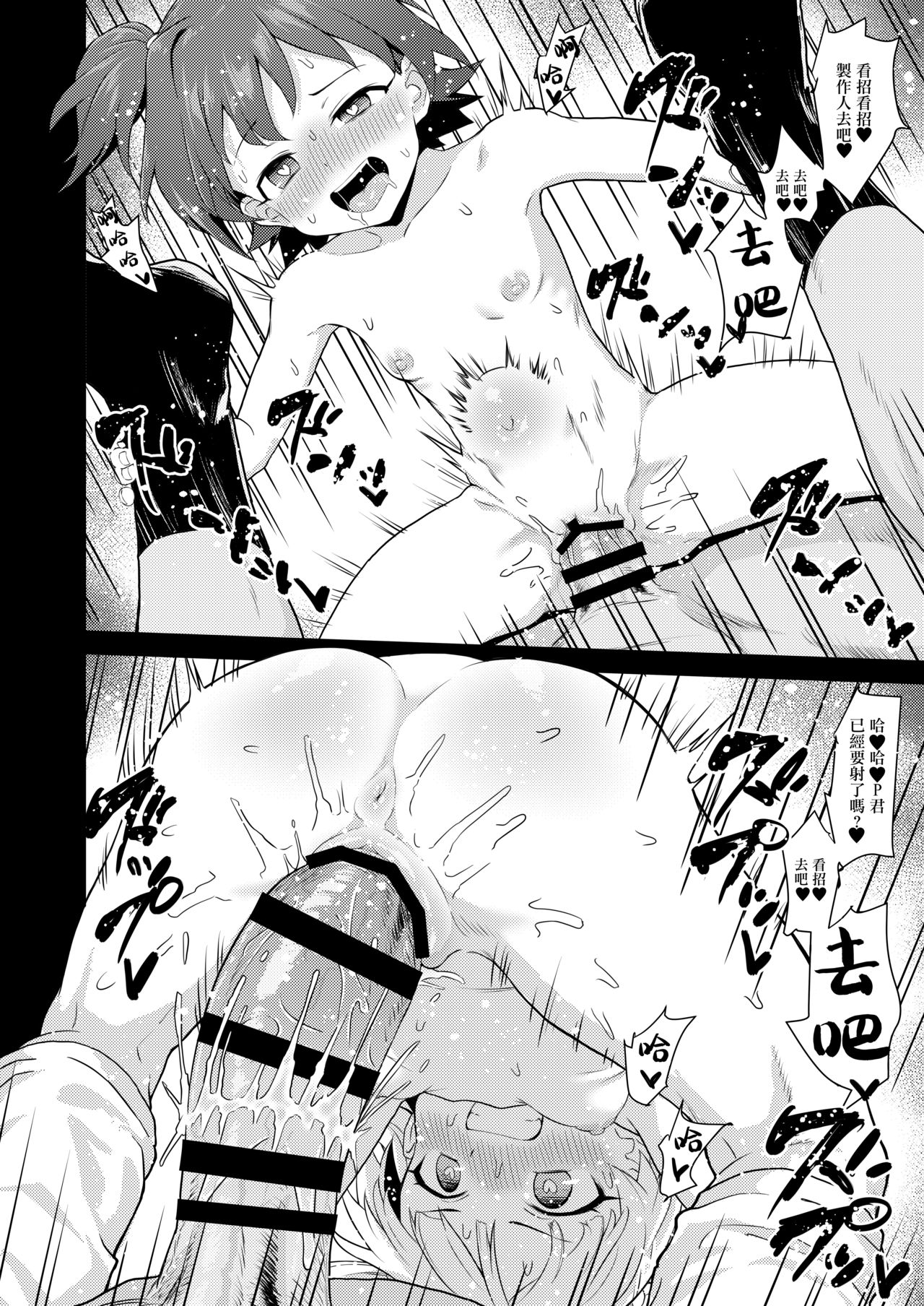 アイドルと一緒に遊ぶだけのカンタンなおしごとです。全集P19