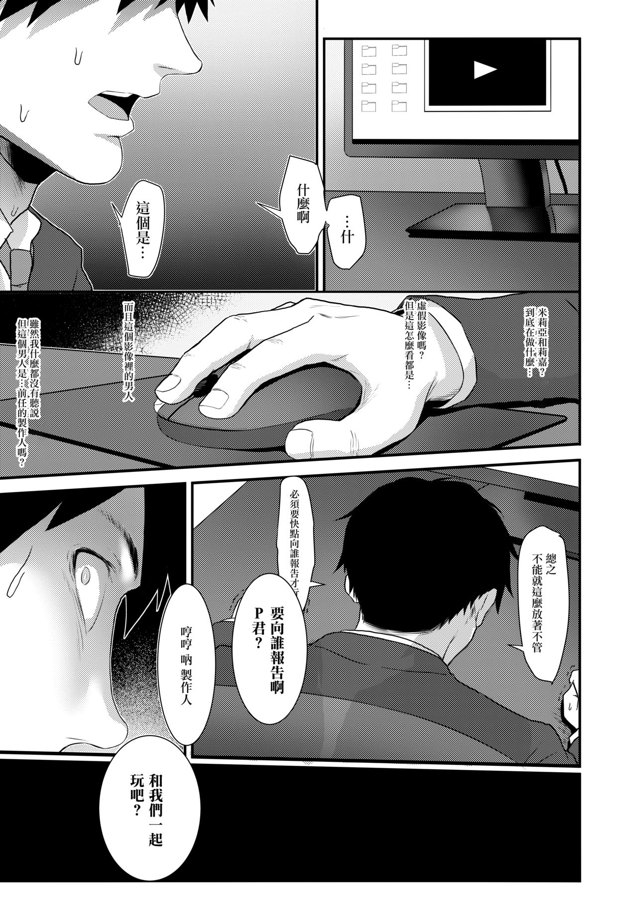 アイドルと一緒に遊ぶだけのカンタンなおしごとです。全集P22