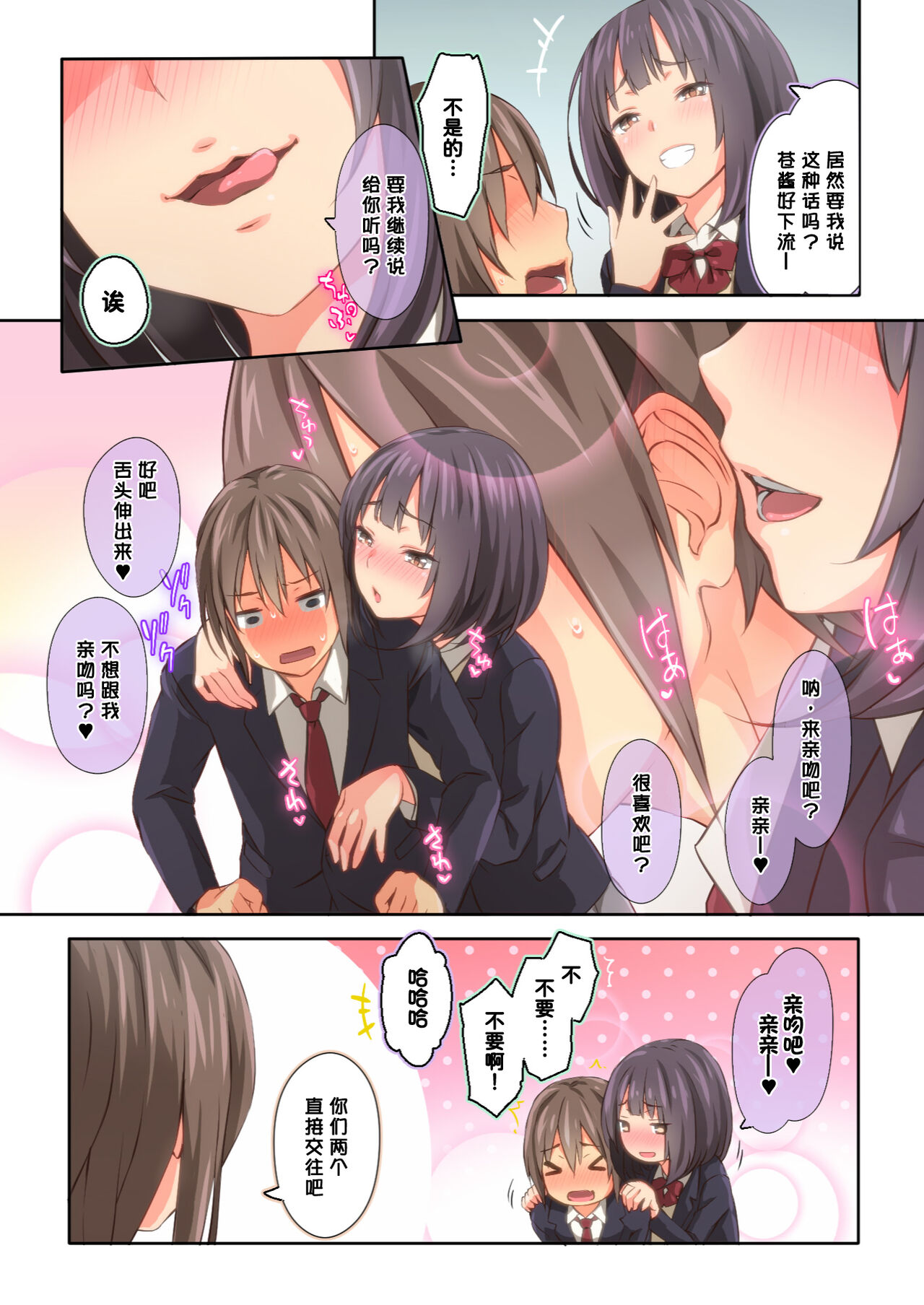 氷山さんはシたいだけ全集P72