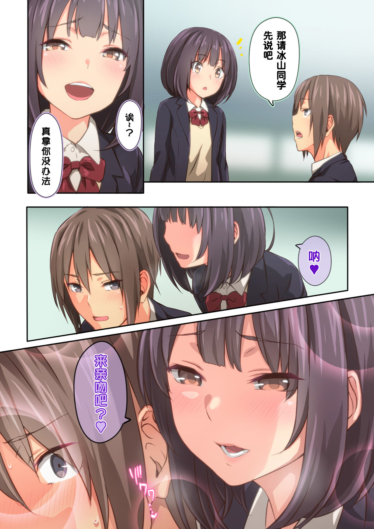 氷山さんはシたいだけ全集P71