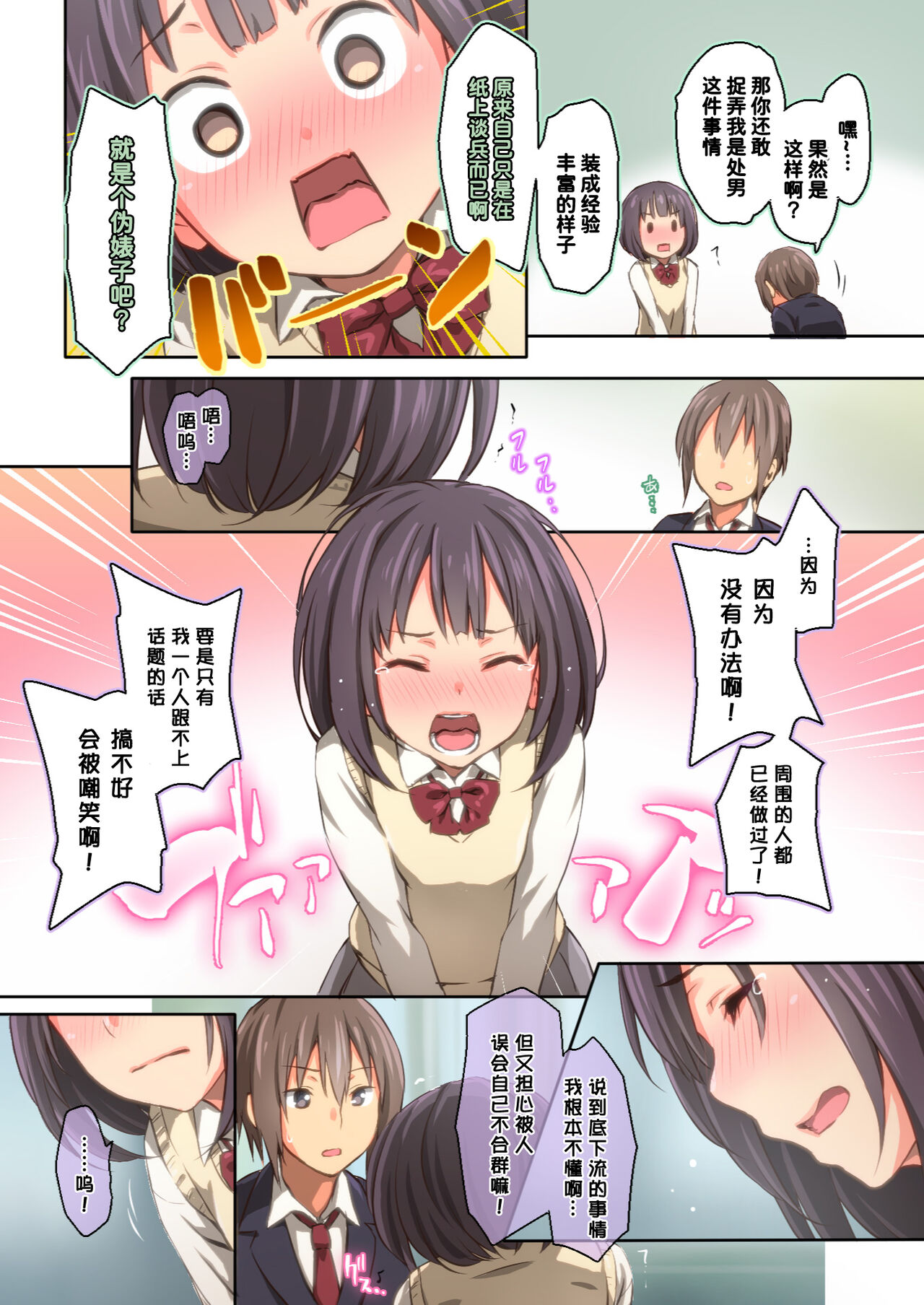 氷山さんはシたいだけ全集P28