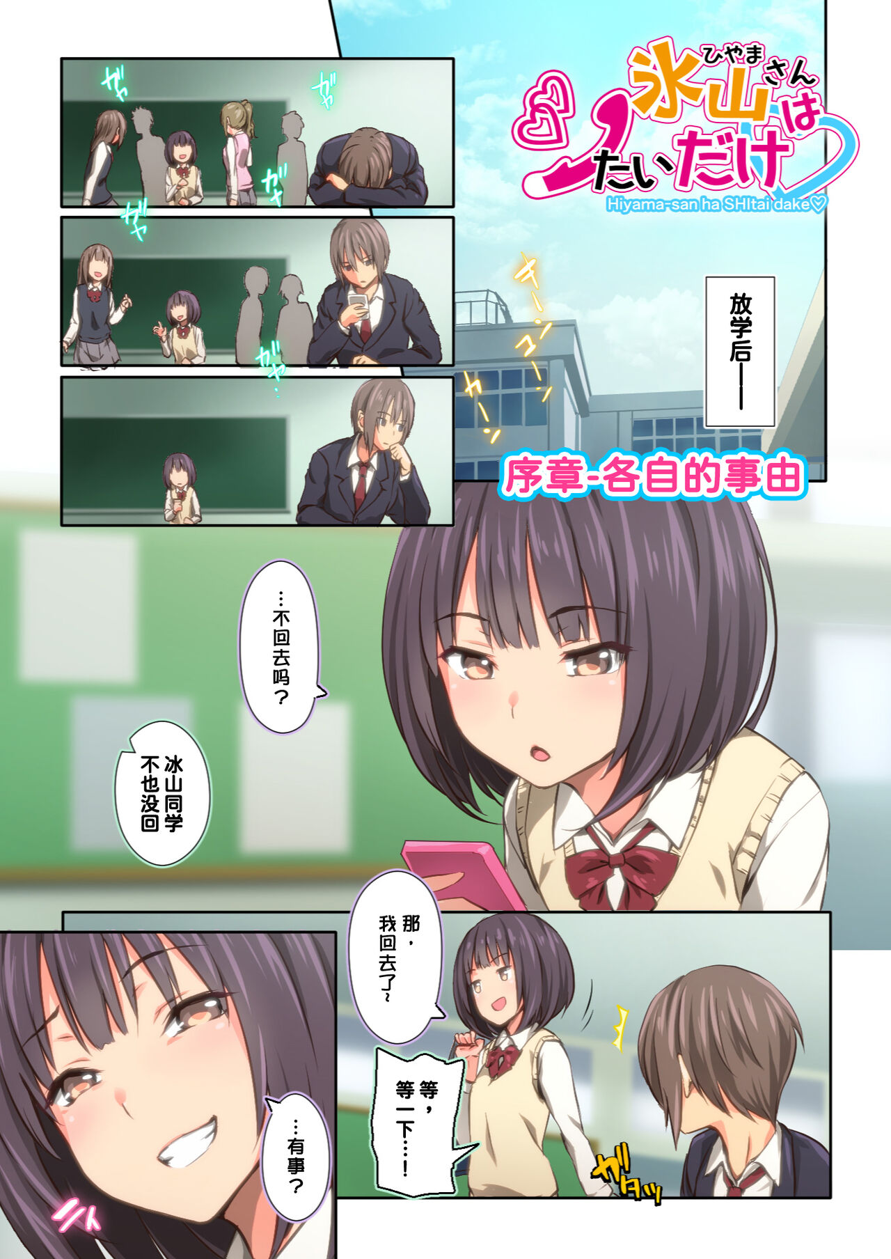 氷山さんはシたいだけ全集P22