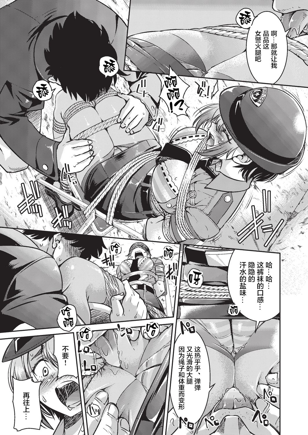 現実世界チート縄師 二ノ縄全集P12