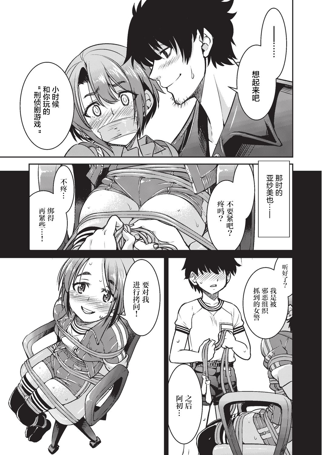 現実世界チート縄師 二ノ縄全集P22