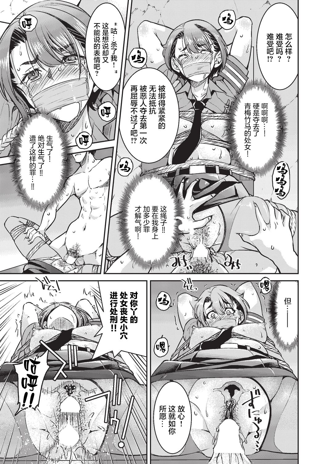 現実世界チート縄師 二ノ縄全集P26