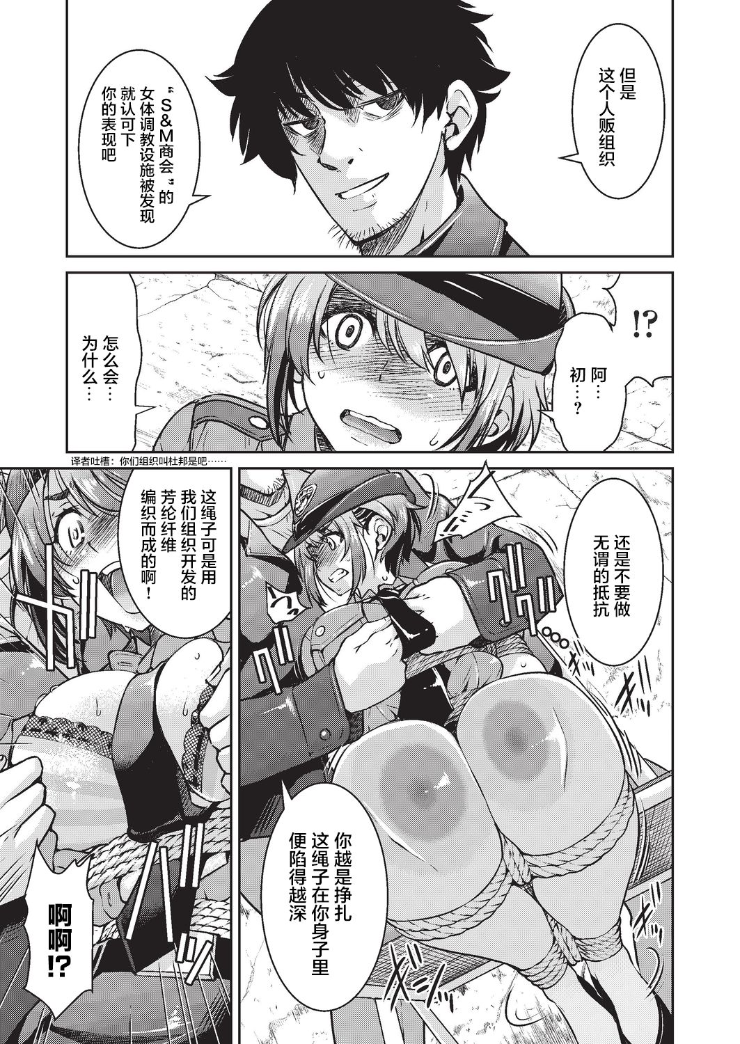 現実世界チート縄師 二ノ縄全集P10