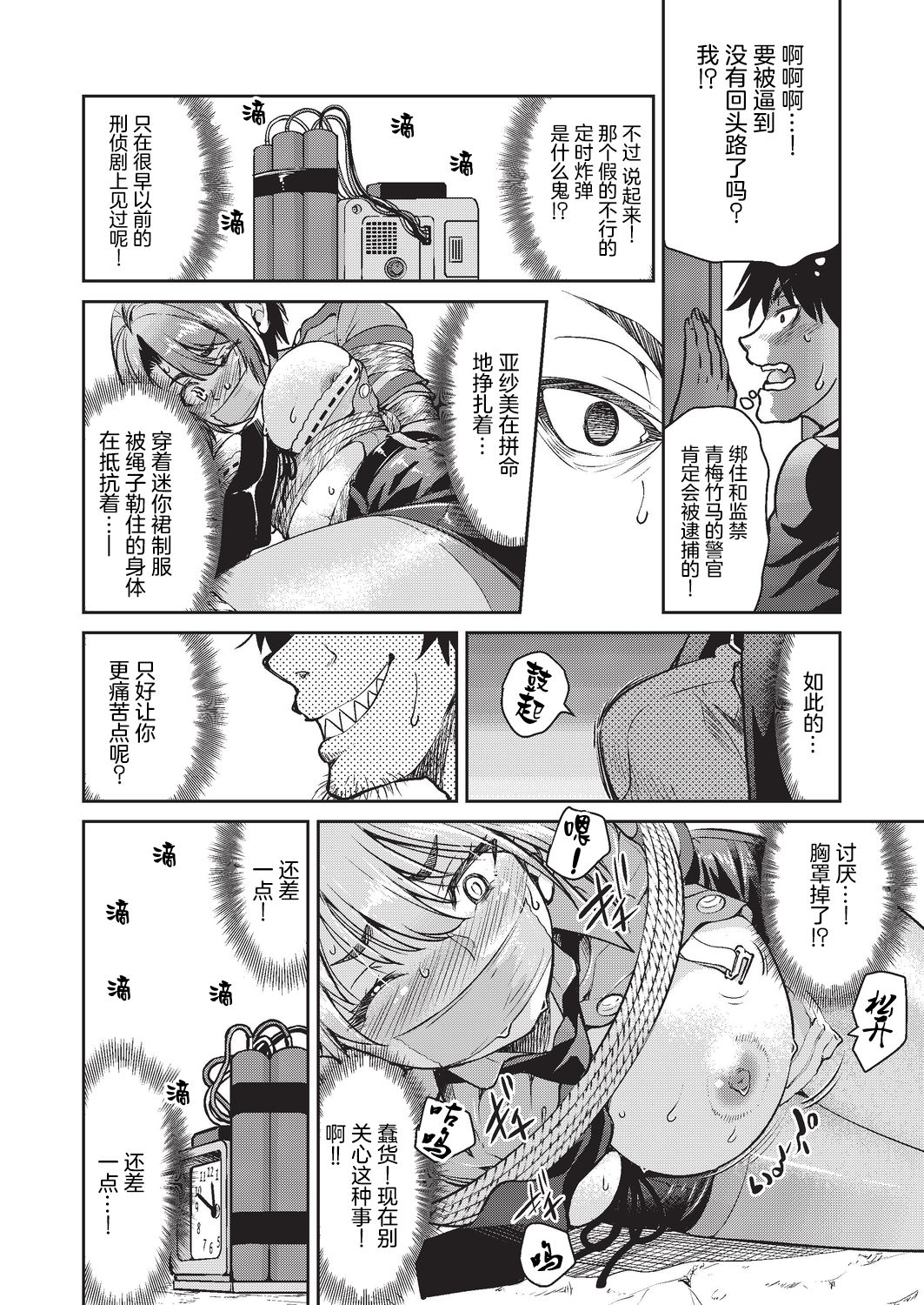 現実世界チート縄師 二ノ縄全集P17