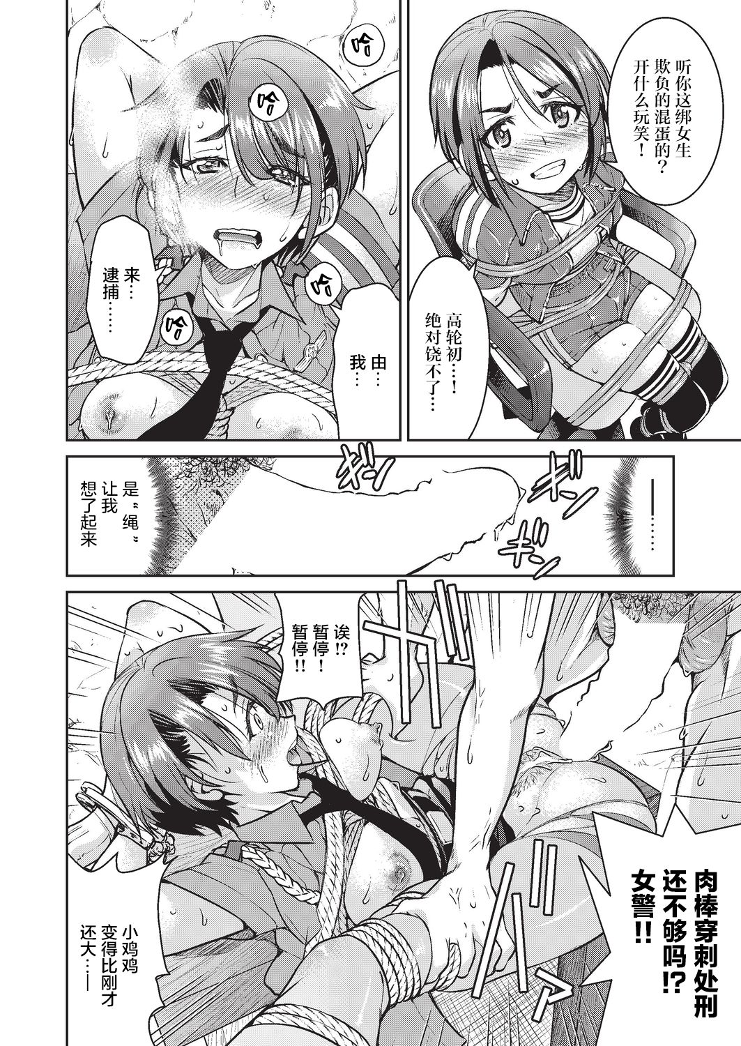 現実世界チート縄師 二ノ縄全集P29