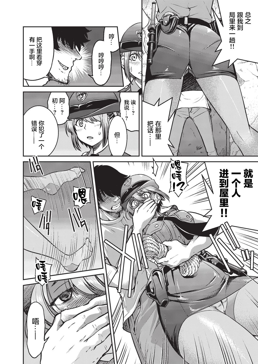 現実世界チート縄師 二ノ縄全集P7