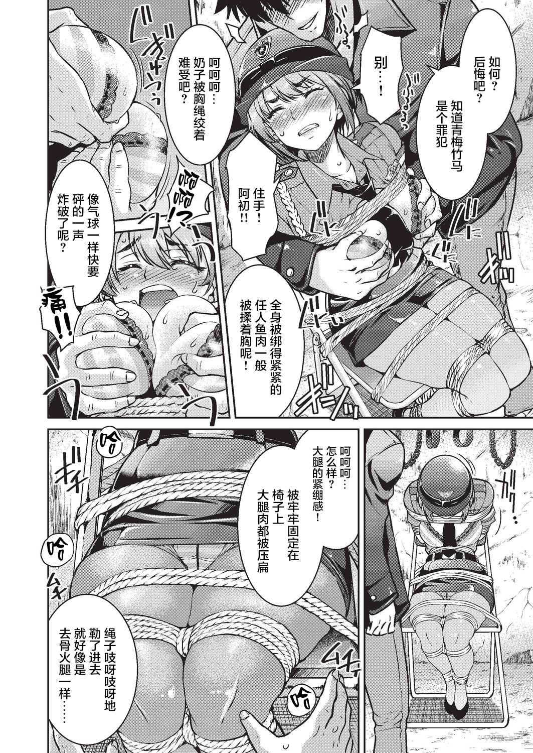 現実世界チート縄師 二ノ縄全集P11