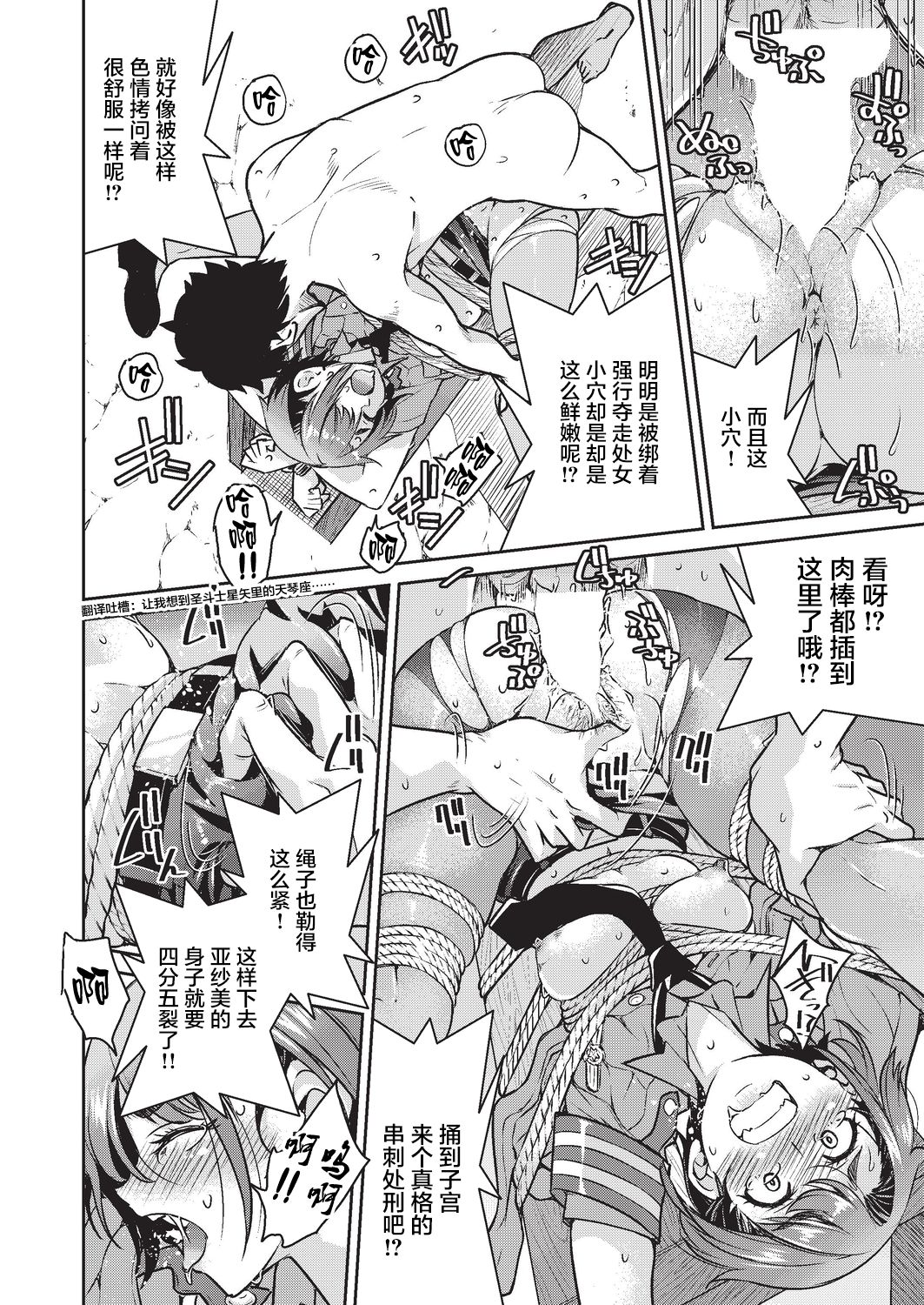 現実世界チート縄師 二ノ縄全集P31