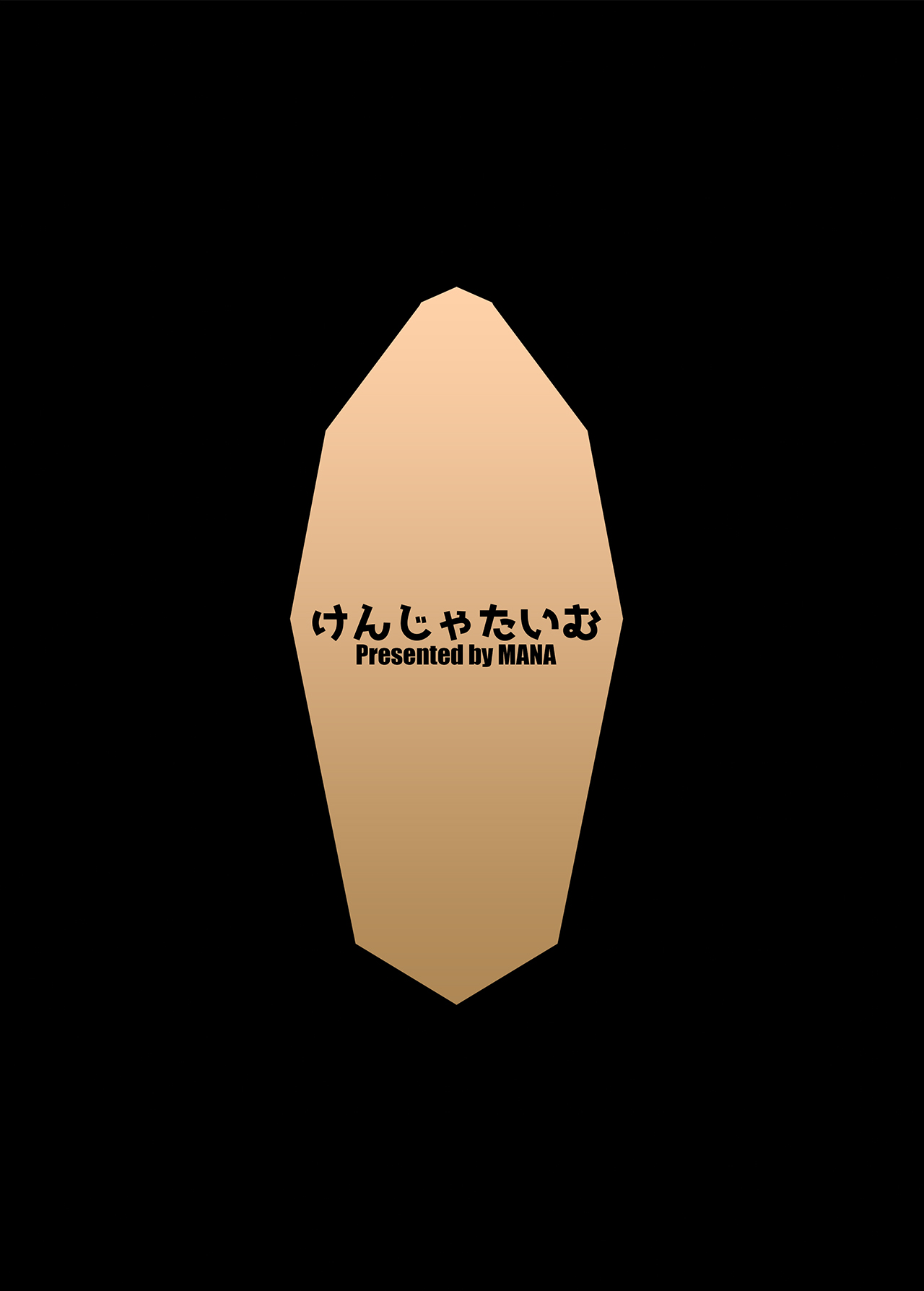 ジェントルブルーファンタジー・4全集P25