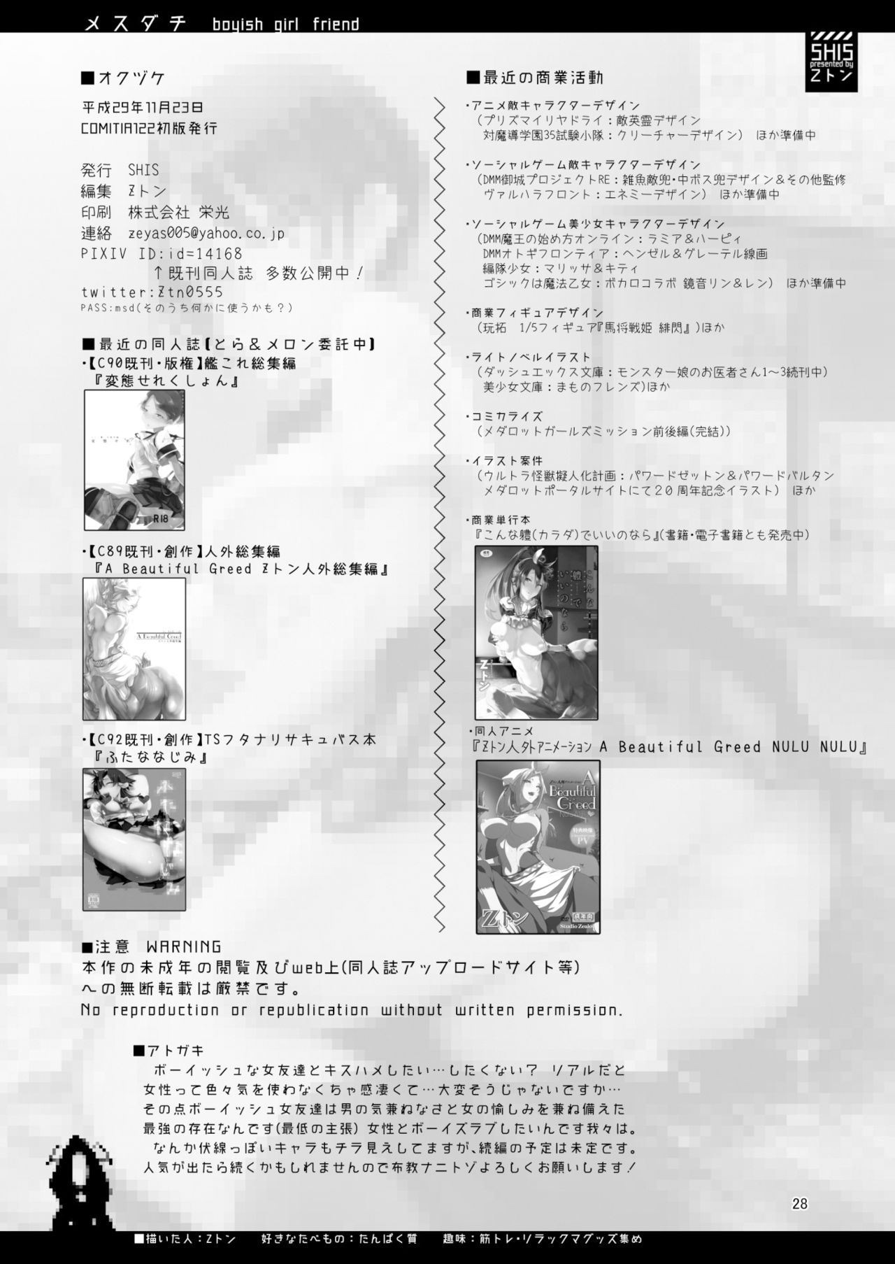 メスダチ全集P27