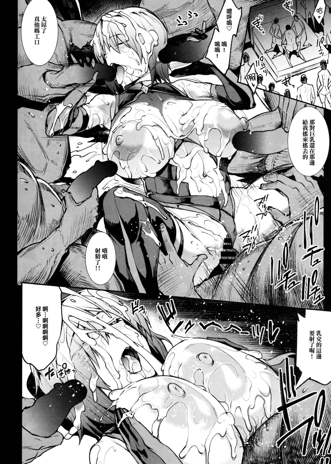 マシュ、輪姦全集P15