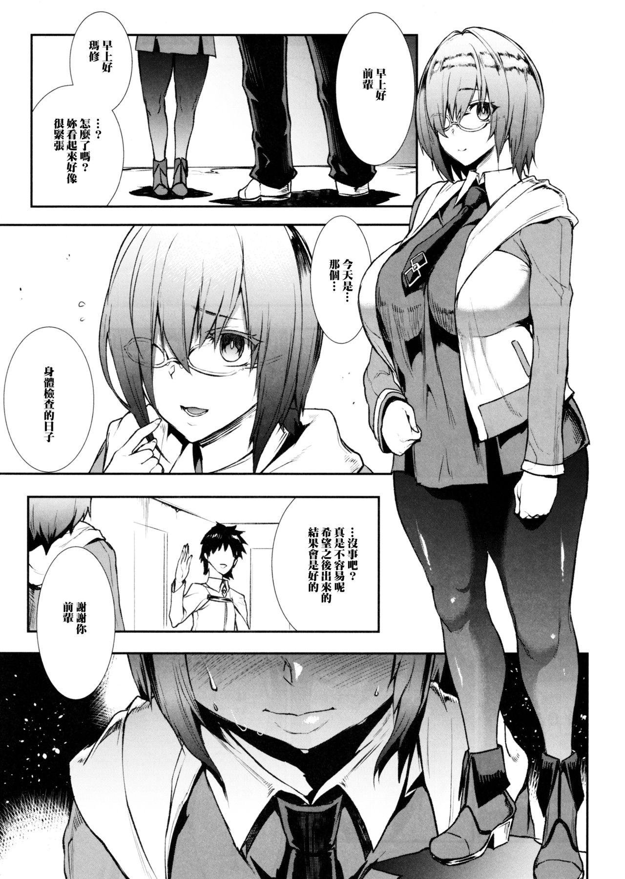 マシュ、輪姦全集P4