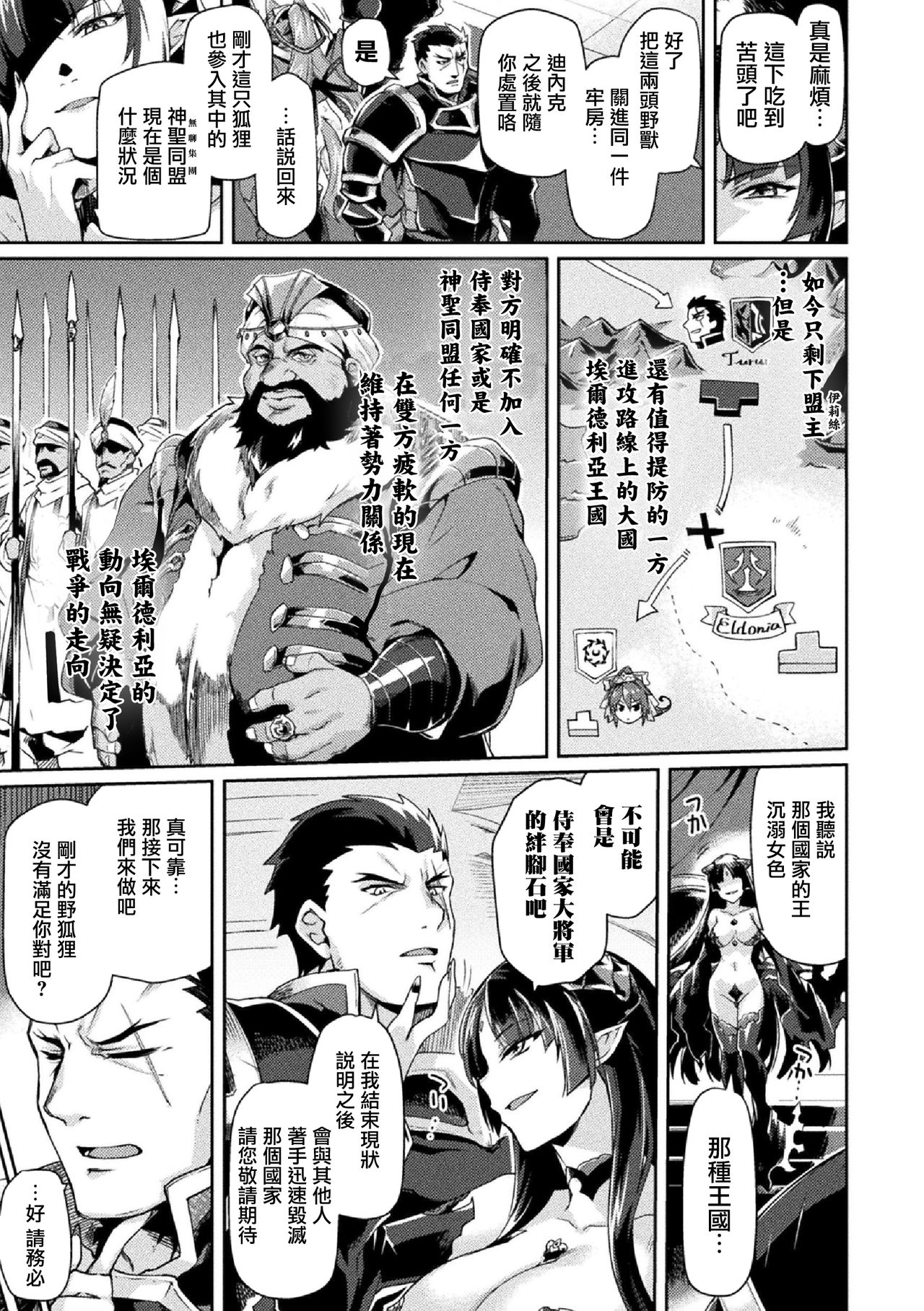 黒獣II ～淫欲に染まる背徳の都、再び～ THE COMIC 5話全集P20