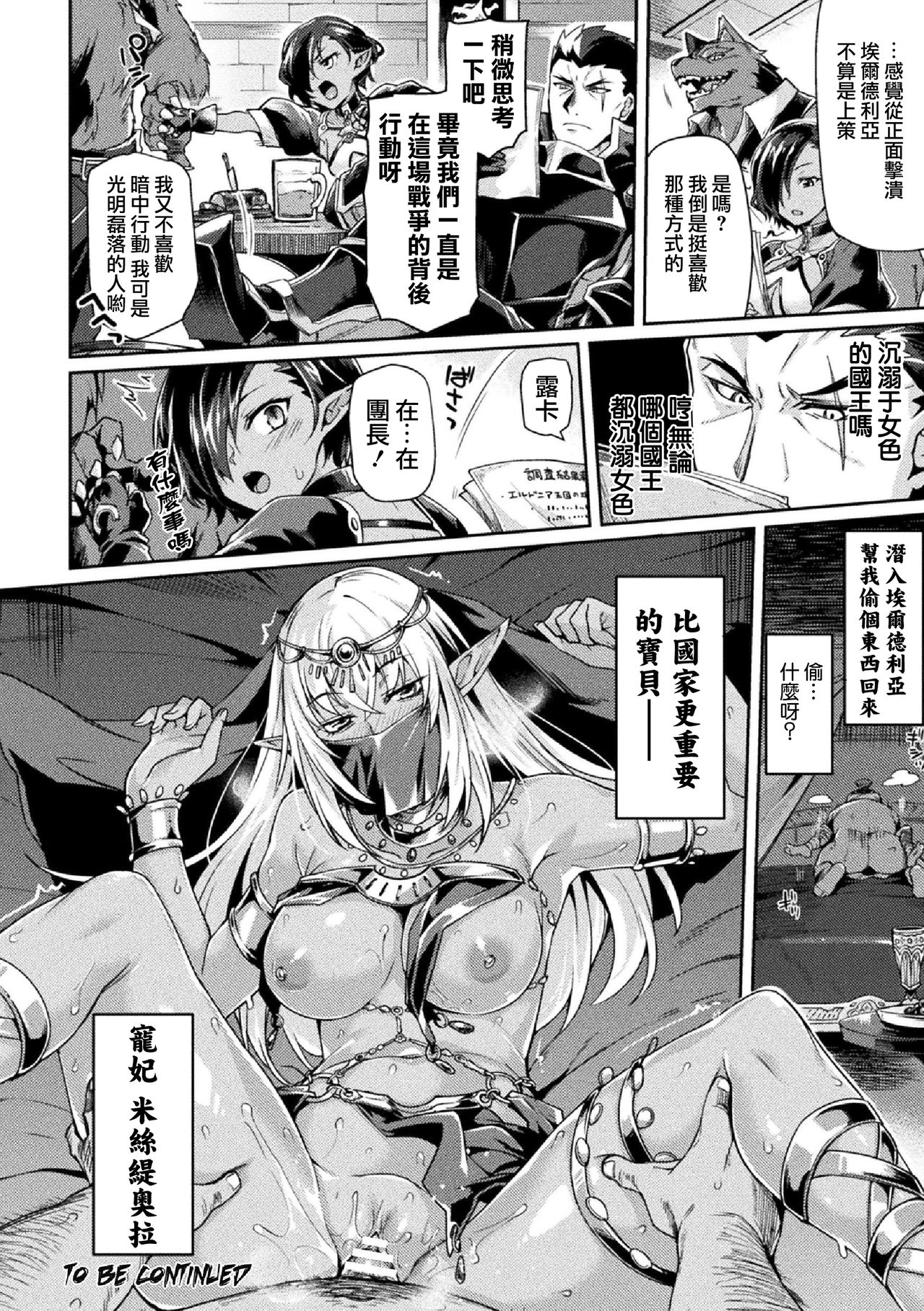 黒獣II ～淫欲に染まる背徳の都、再び～ THE COMIC 5話全集P21