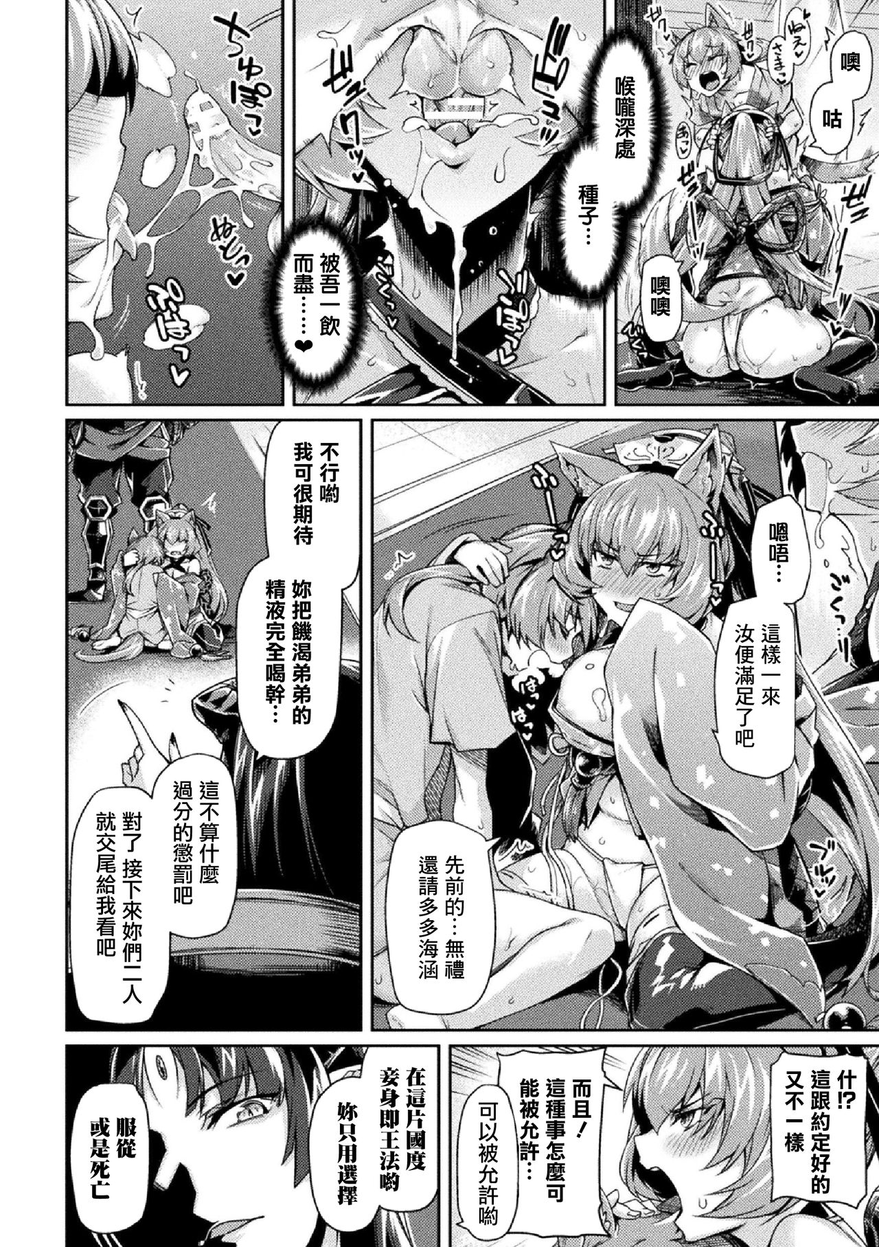 黒獣II ～淫欲に染まる背徳の都、再び～ THE COMIC 5話全集P9