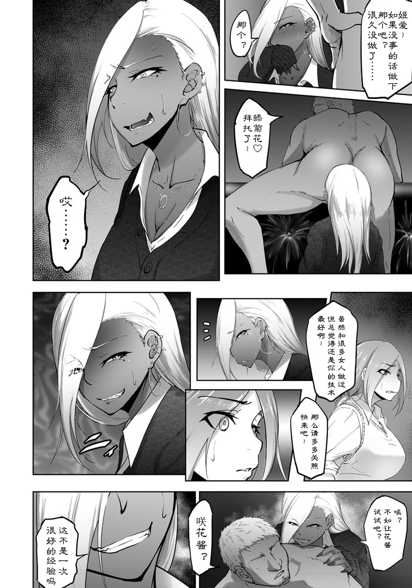 ビッチフレンド or Bitch Friend全集P14