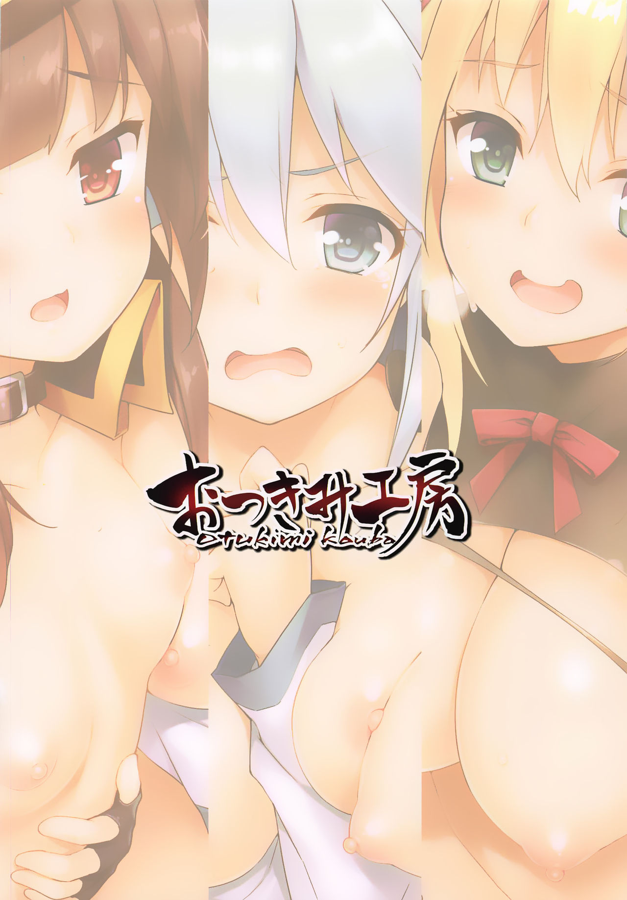 この素晴らしい性欲に祝福を!全集P18