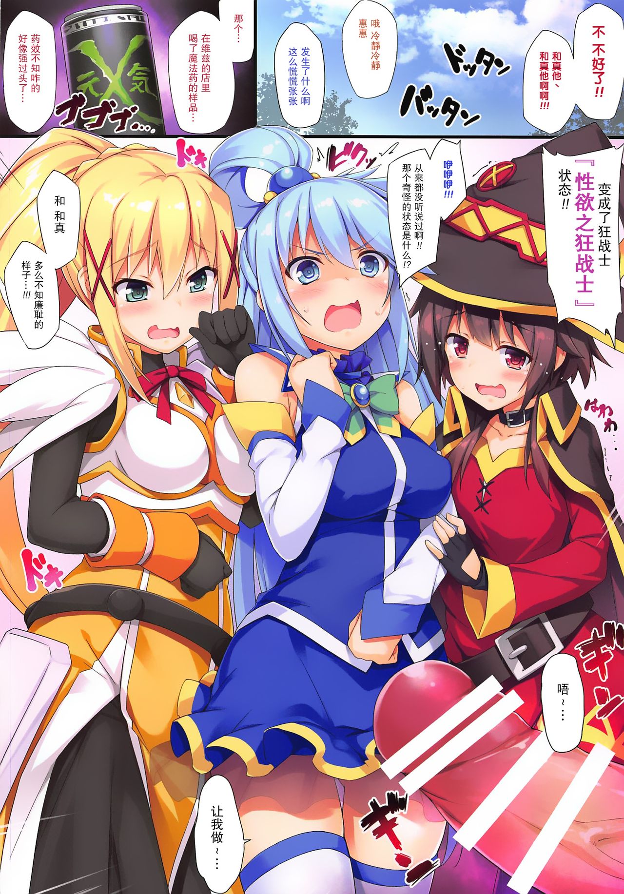 この素晴らしい性欲に祝福を!全集P3