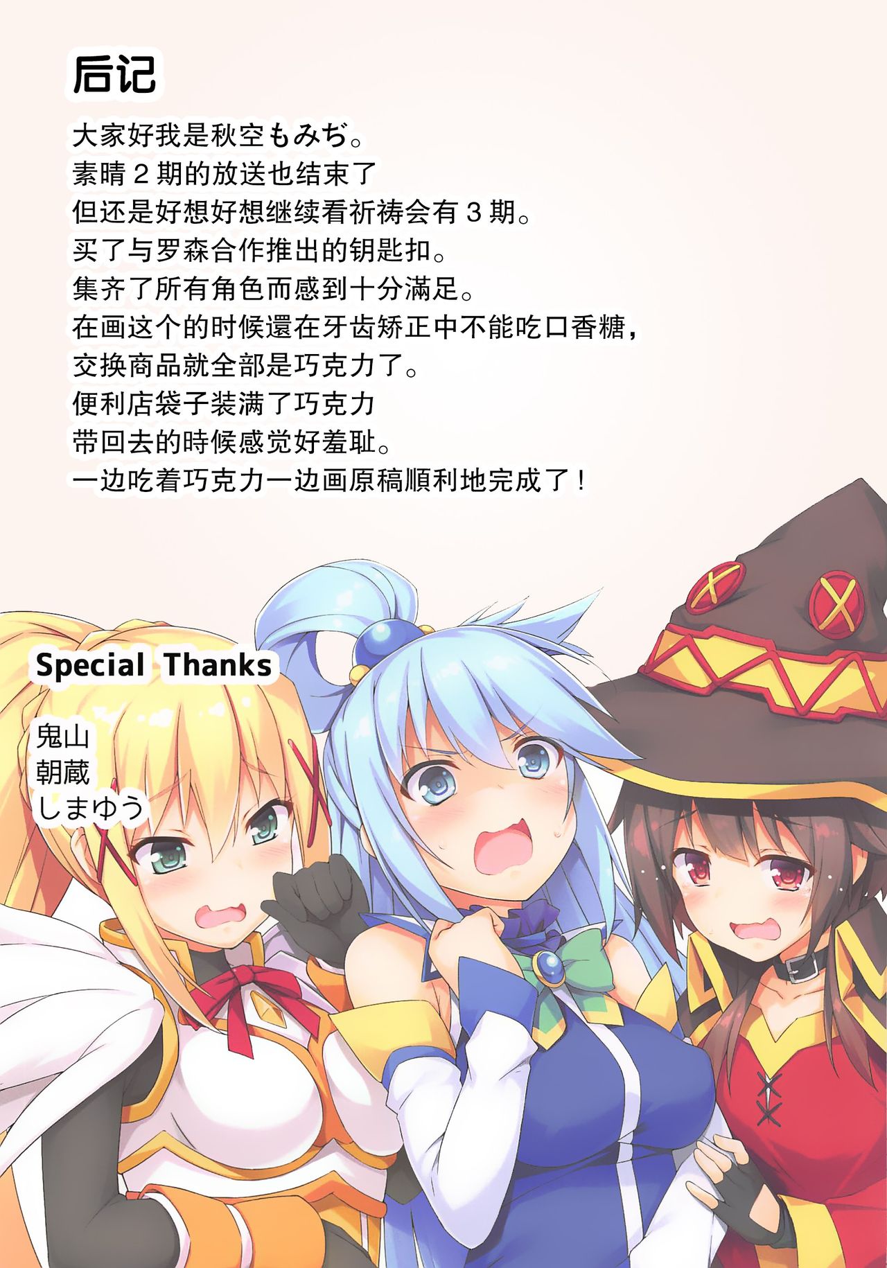 この素晴らしい性欲に祝福を!全集P16