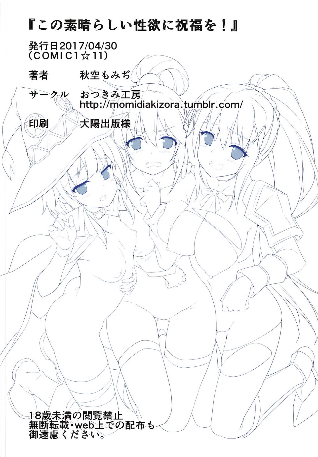 この素晴らしい性欲に祝福を!全集P17