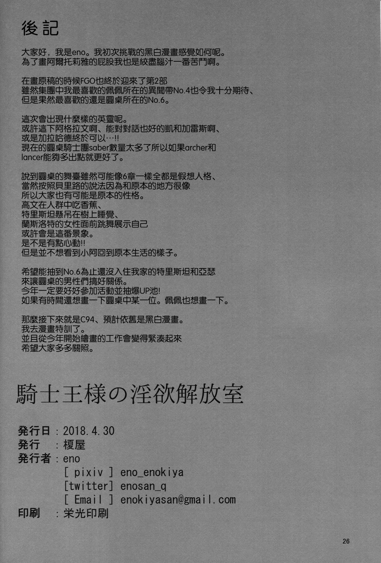 騎士王様の淫欲解放室全集P24