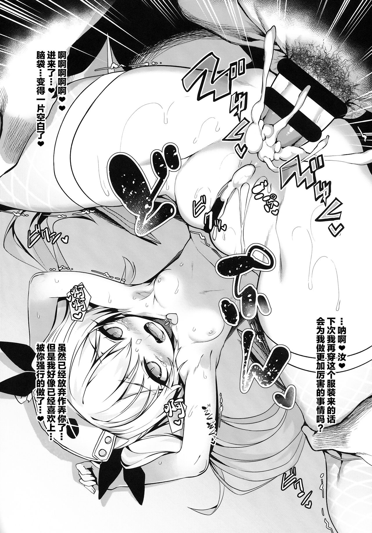 どうやらわからせが必要なようだな!全集P20